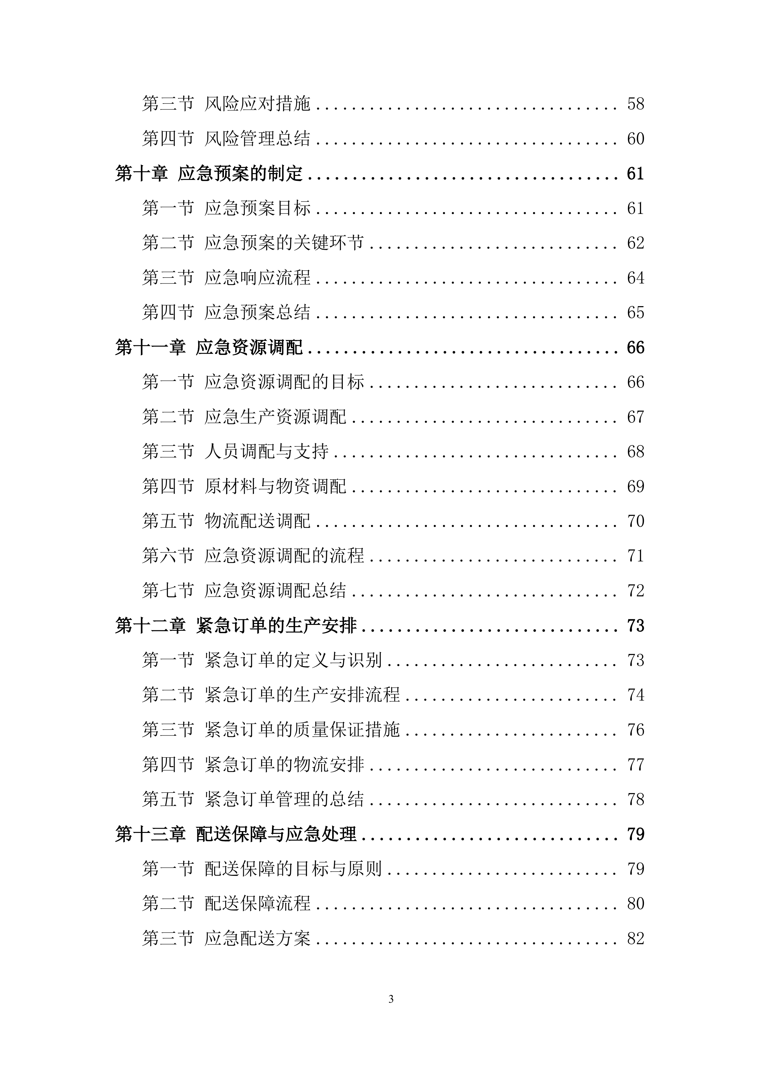学生校服采购项目投标方案.docx 第3页