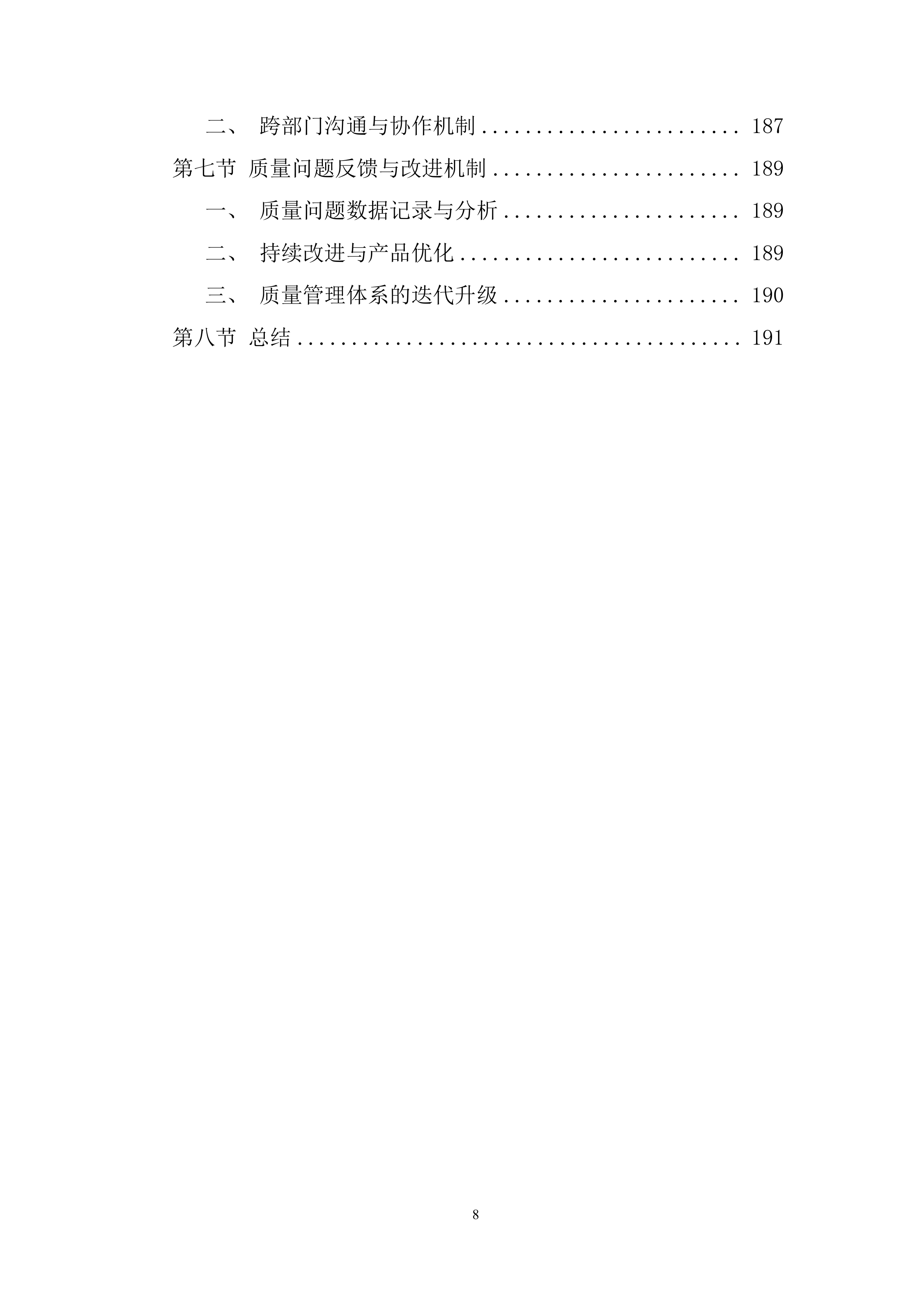 学生校服采购项目投标方案.docx 第8页