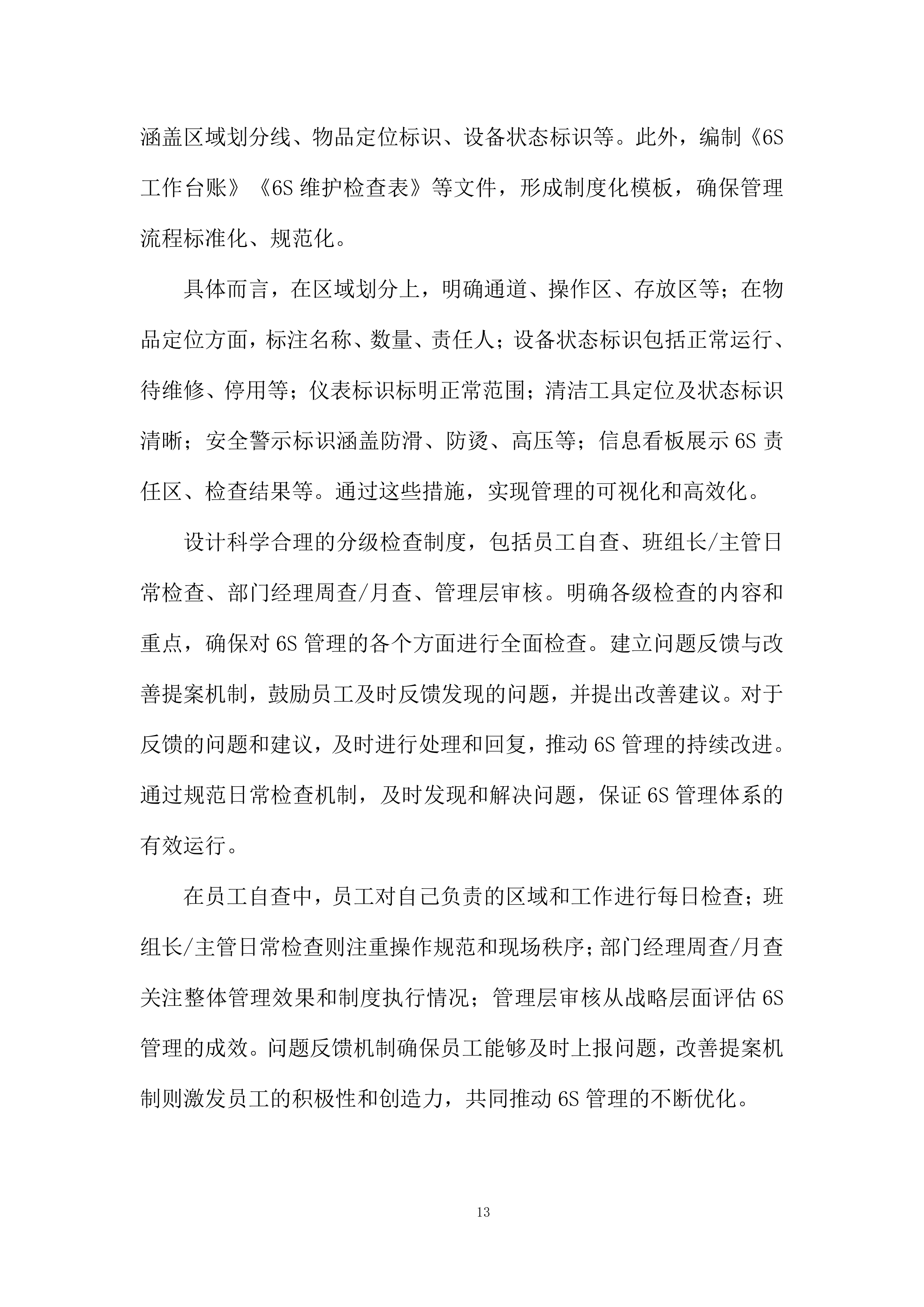 家温馨餐厅6S厨房管理服务采购投标方案.docx 第13页