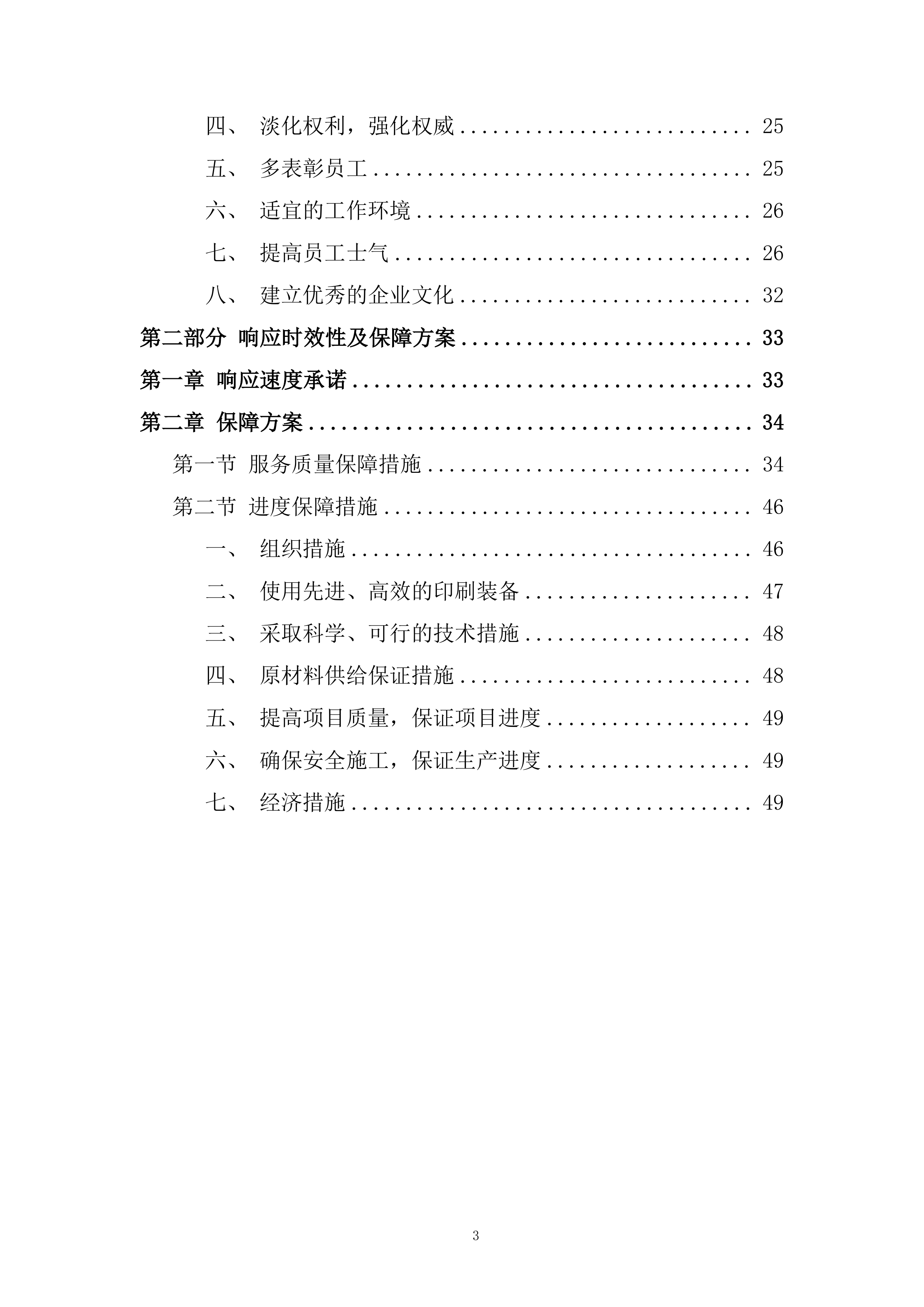 小型活动执行供应商入库投标方案.docx 第3页