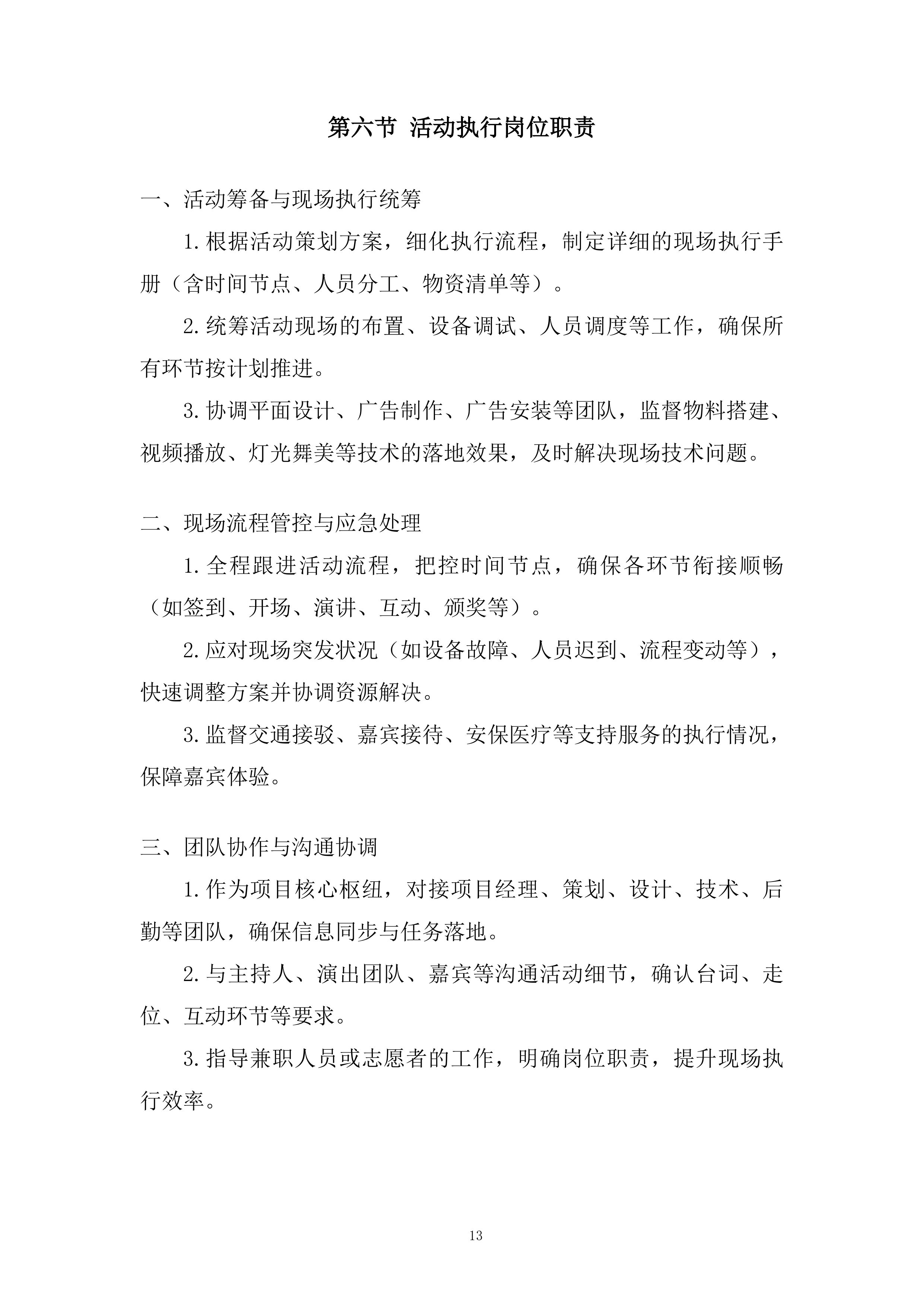 小型活动执行供应商入库投标方案.docx 第13页