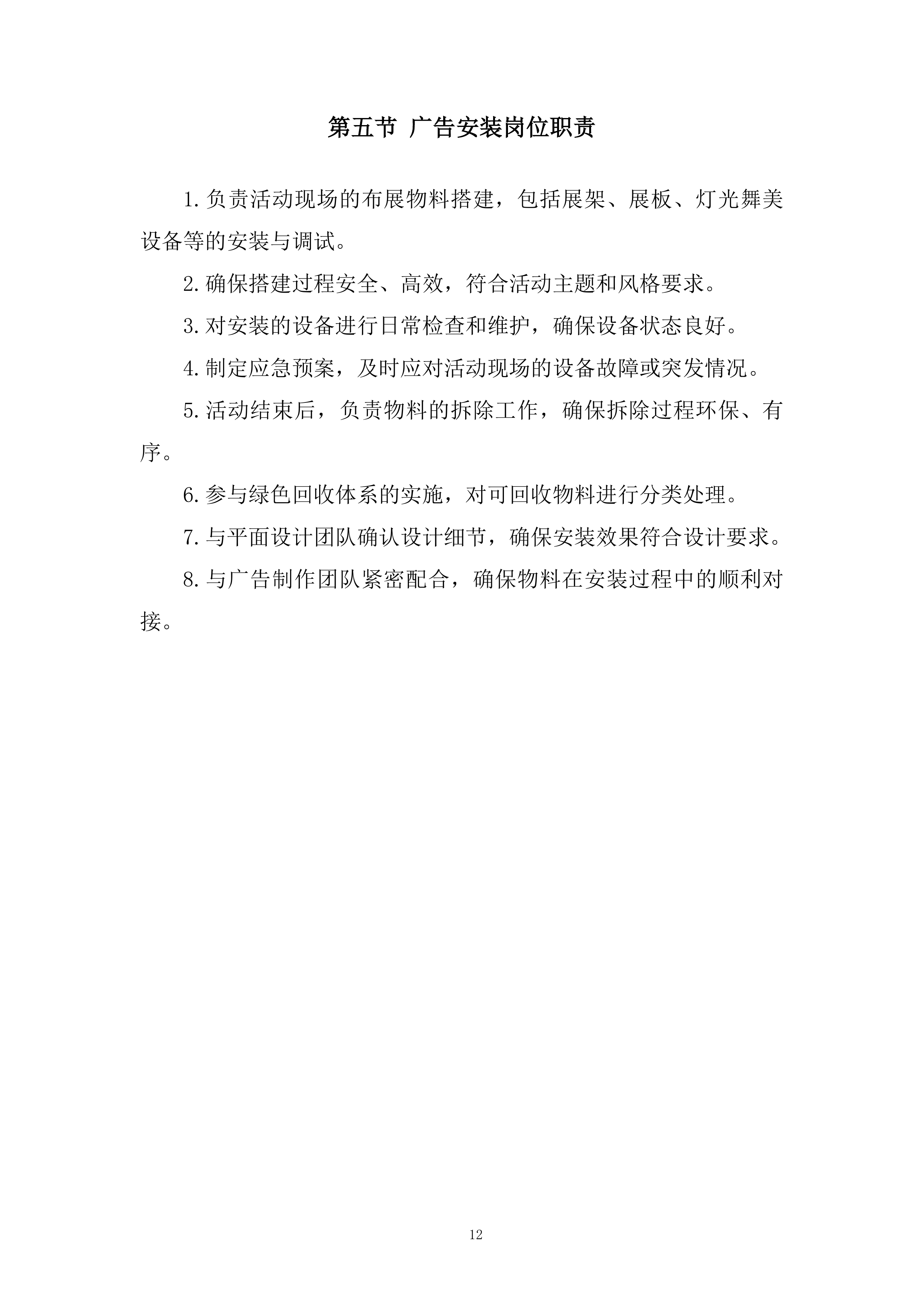 小型活动执行供应商入库投标方案.docx 第12页