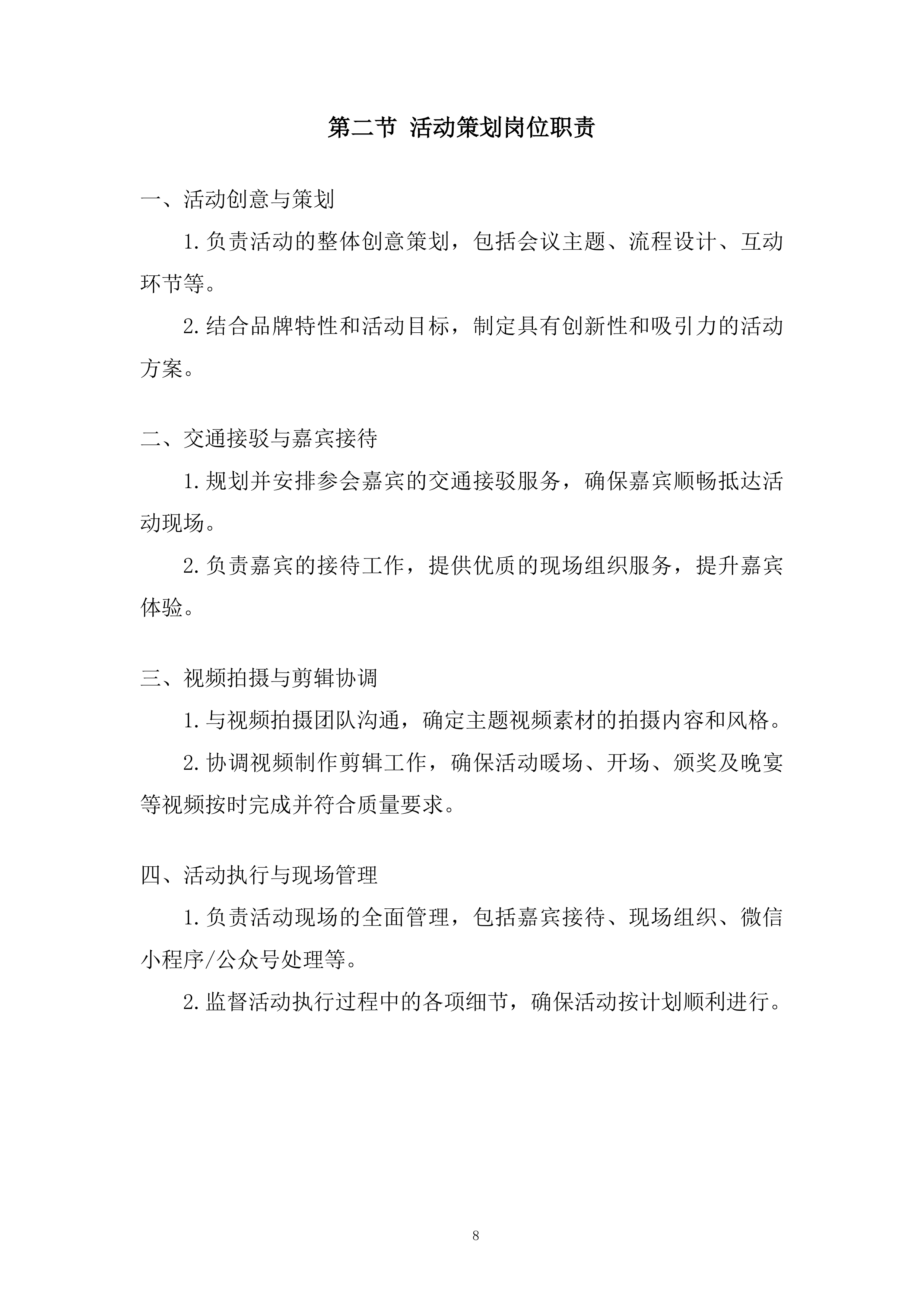 小型活动执行供应商入库投标方案.docx 第8页