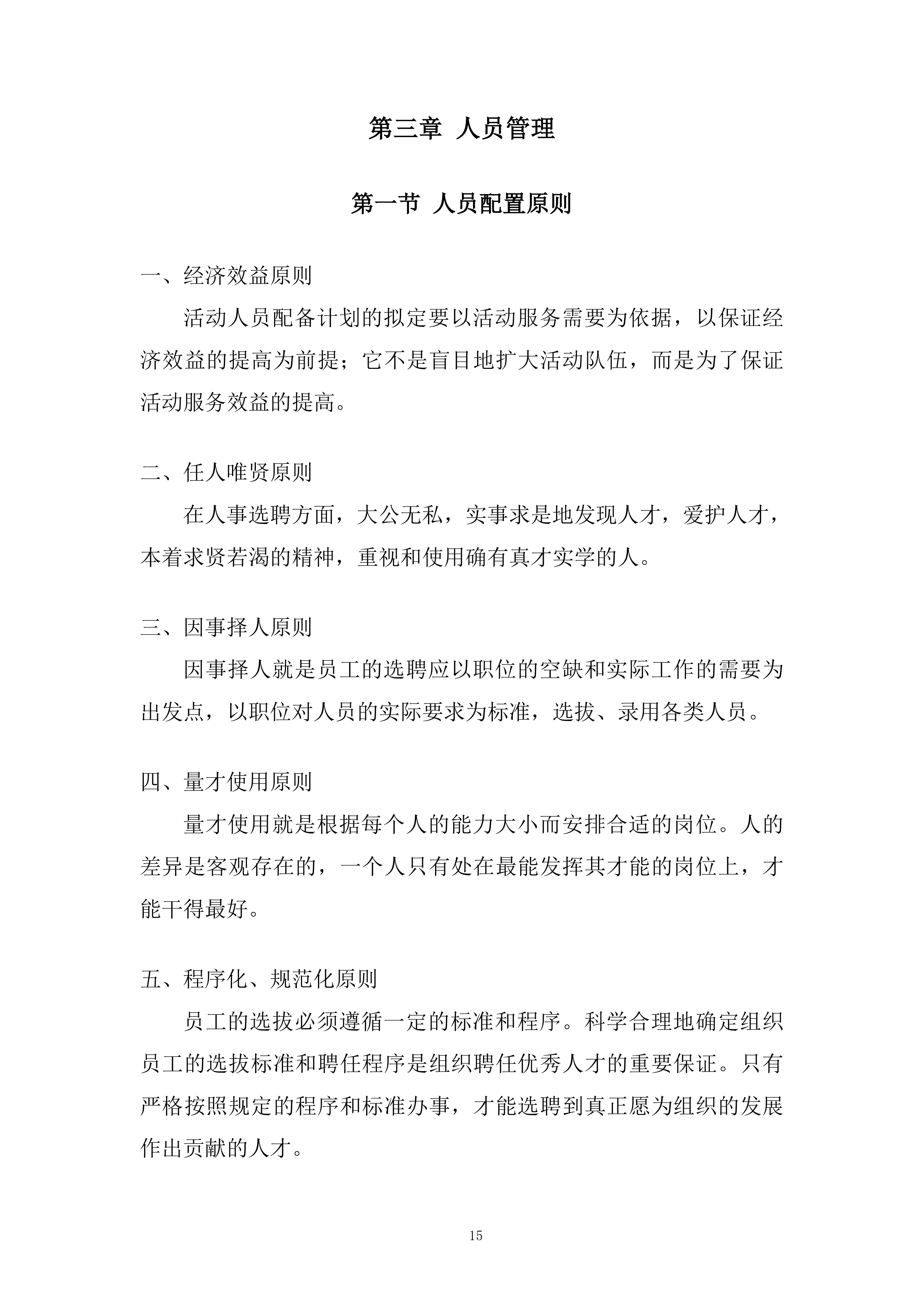 小型活动执行供应商入库投标方案.docx 第15页