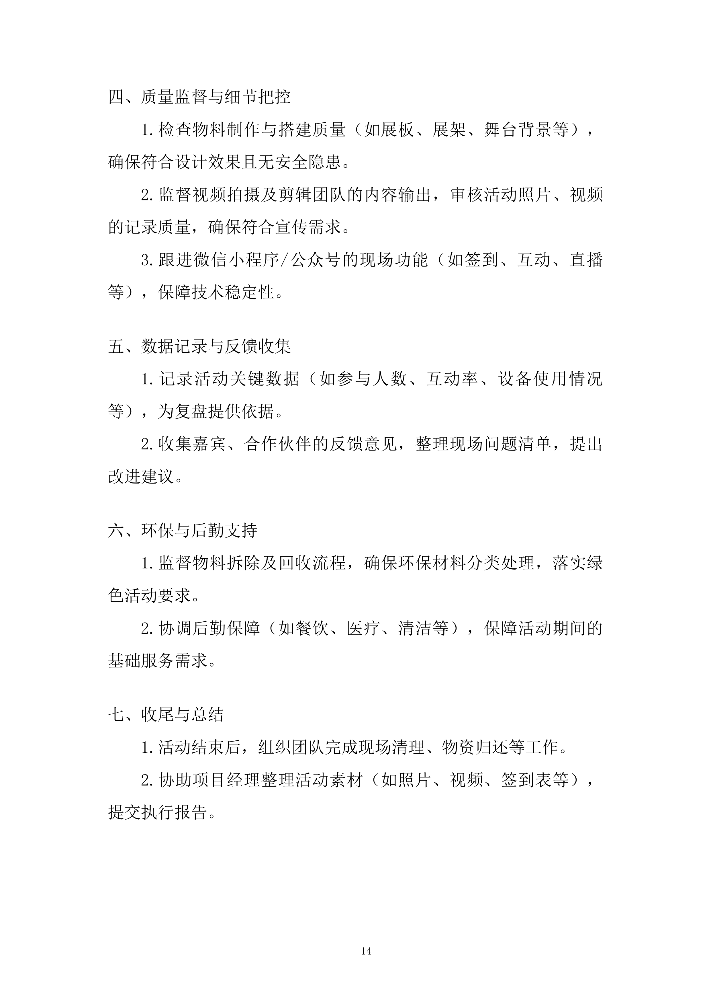 小型活动执行供应商入库投标方案.docx 第14页