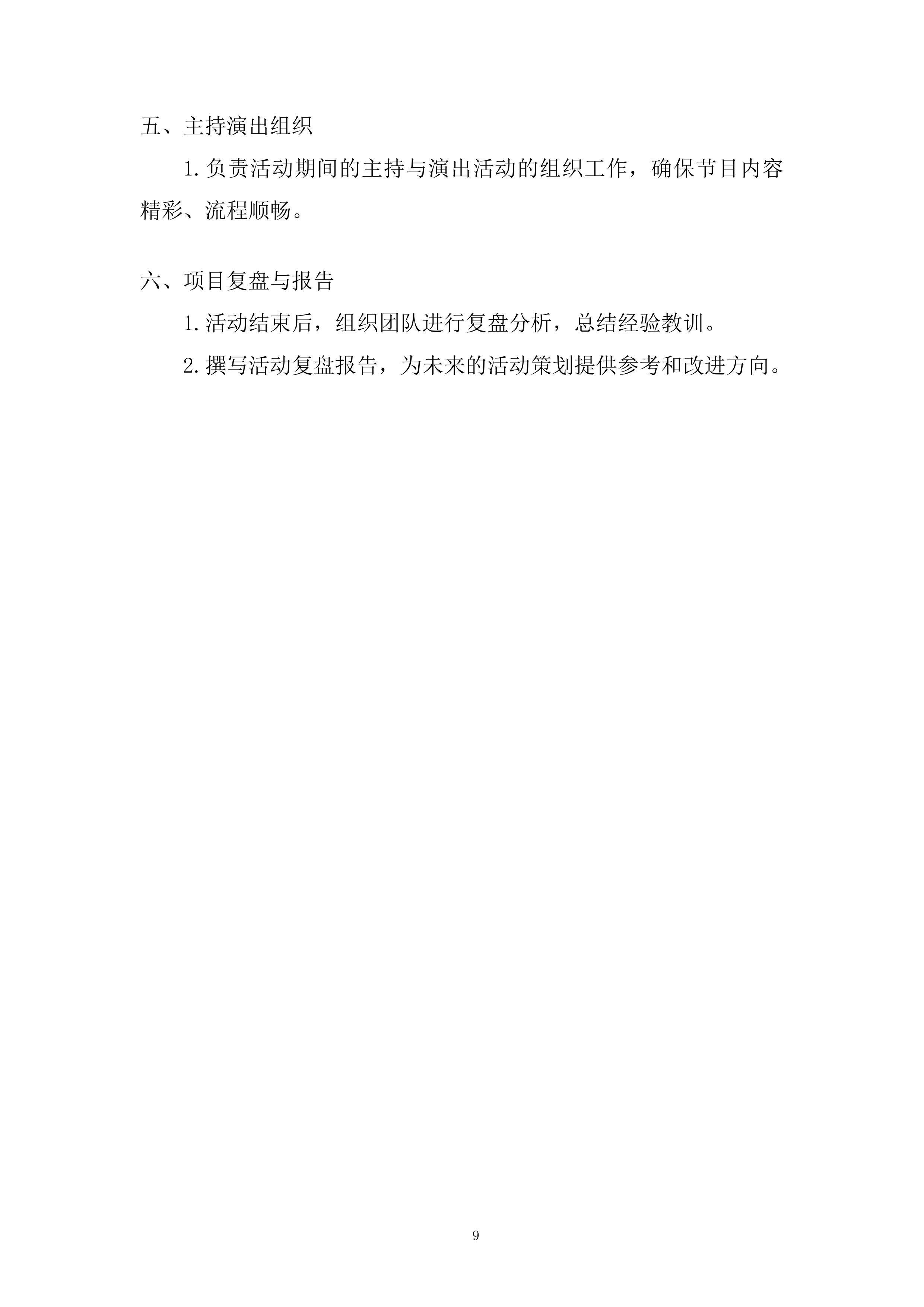 小型活动执行供应商入库投标方案.docx 第9页