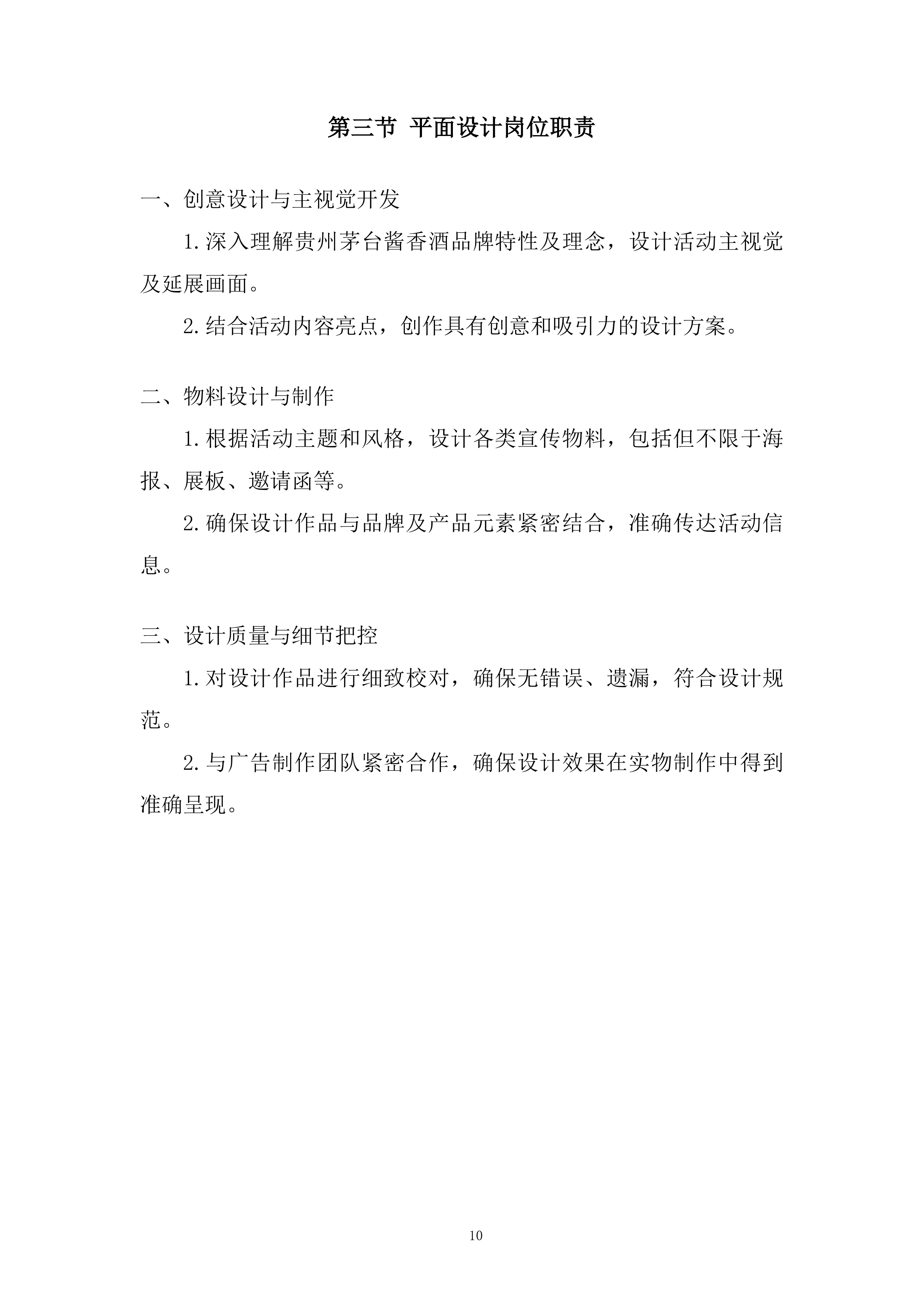 小型活动执行供应商入库投标方案.docx 第10页