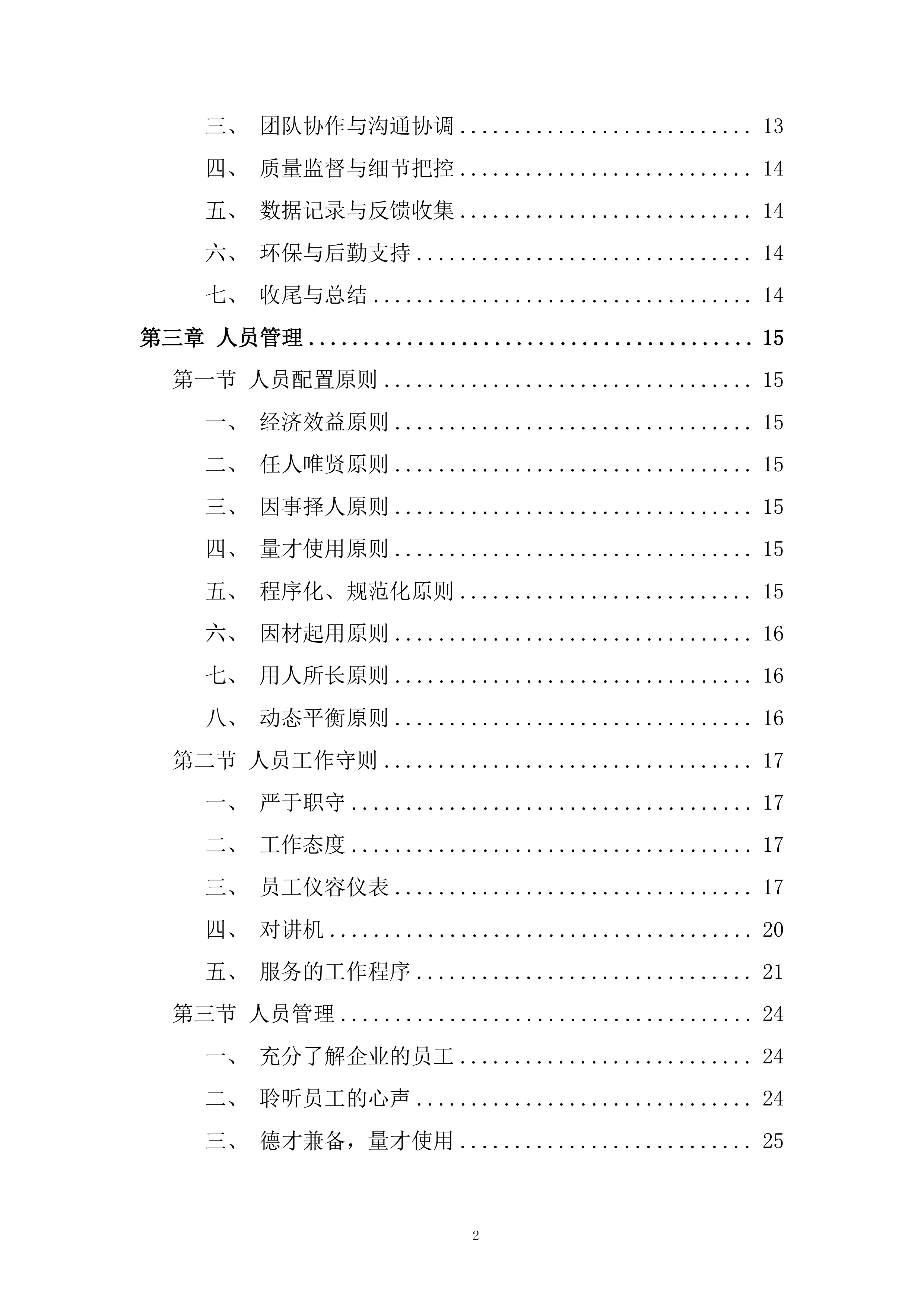 小型活动执行供应商入库投标方案.docx 第2页