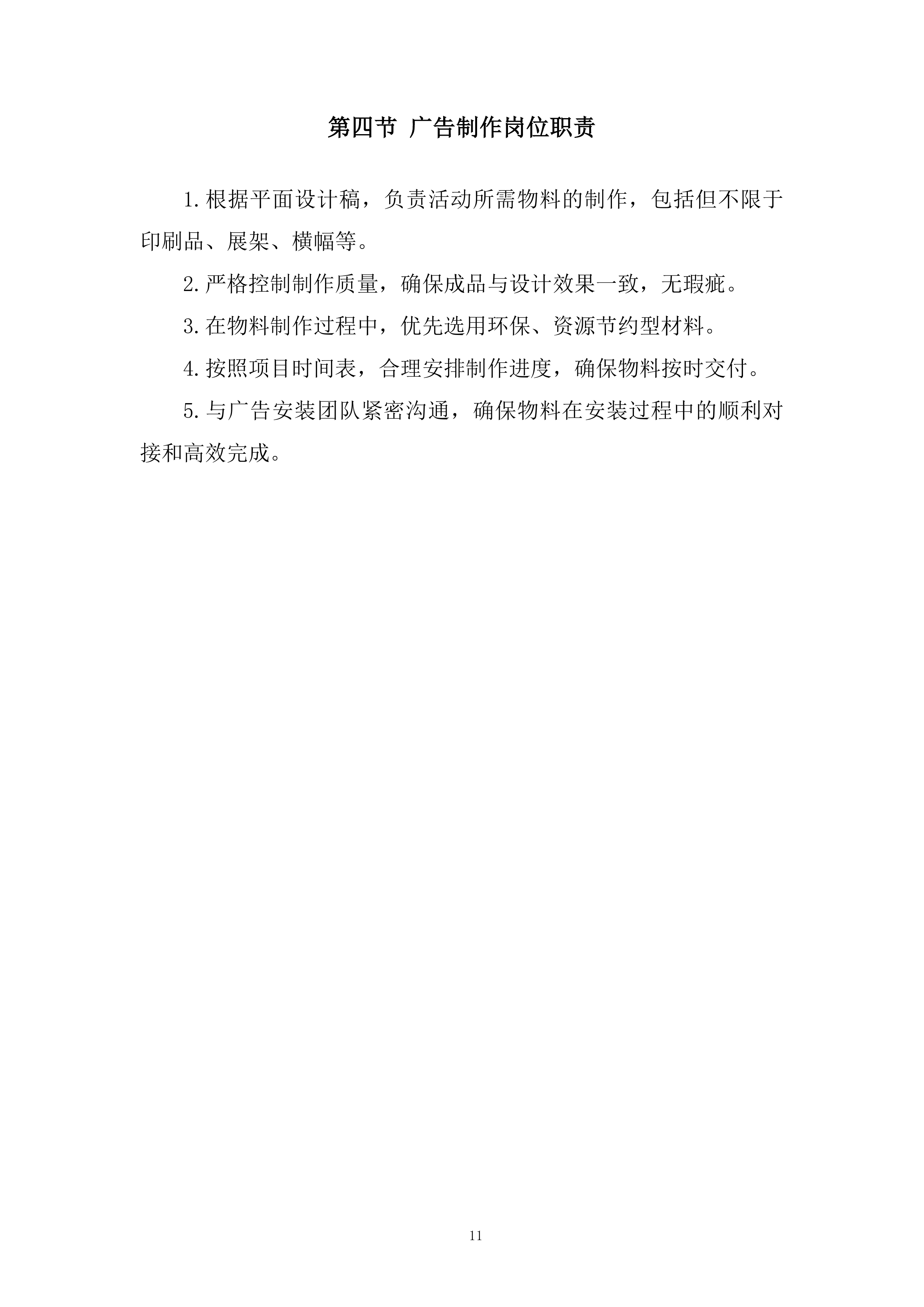 小型活动执行供应商入库投标方案.docx 第11页
