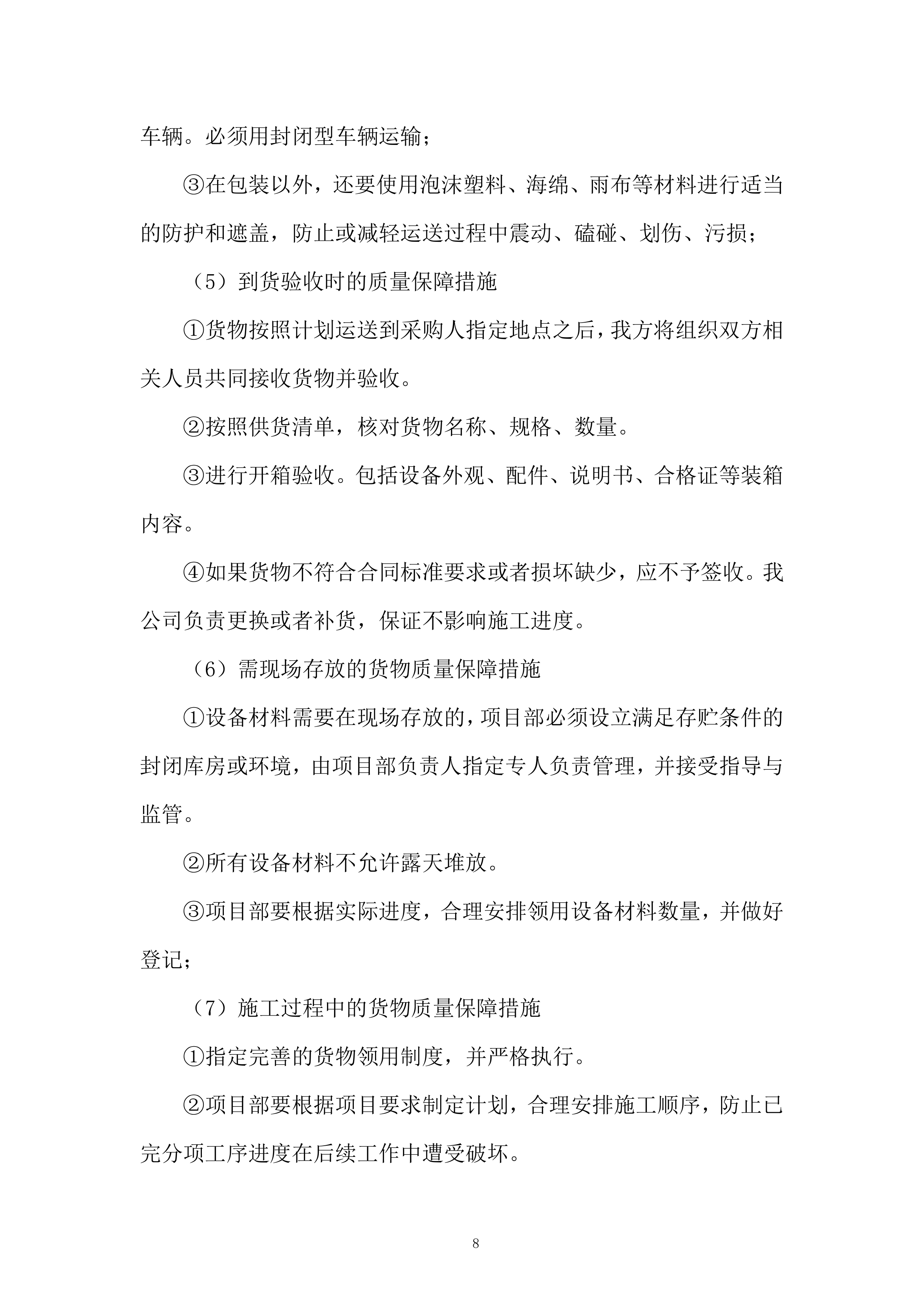 小学办公家具采购服务投标方案.docx 第8页