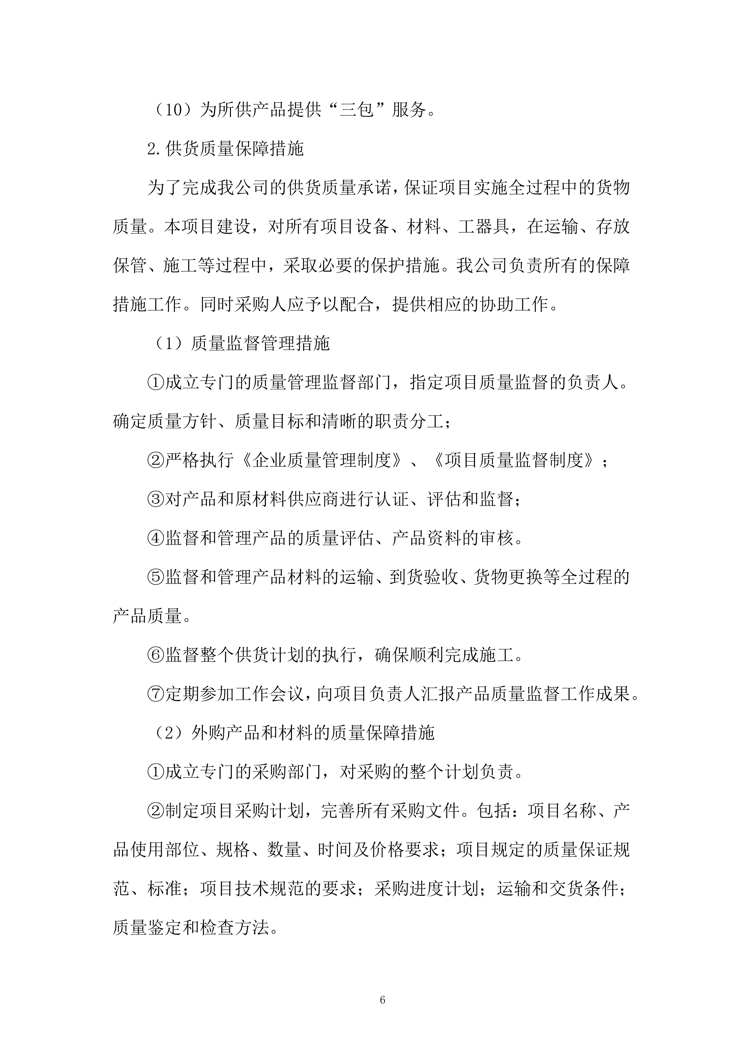 小学办公家具采购服务投标方案.docx 第6页