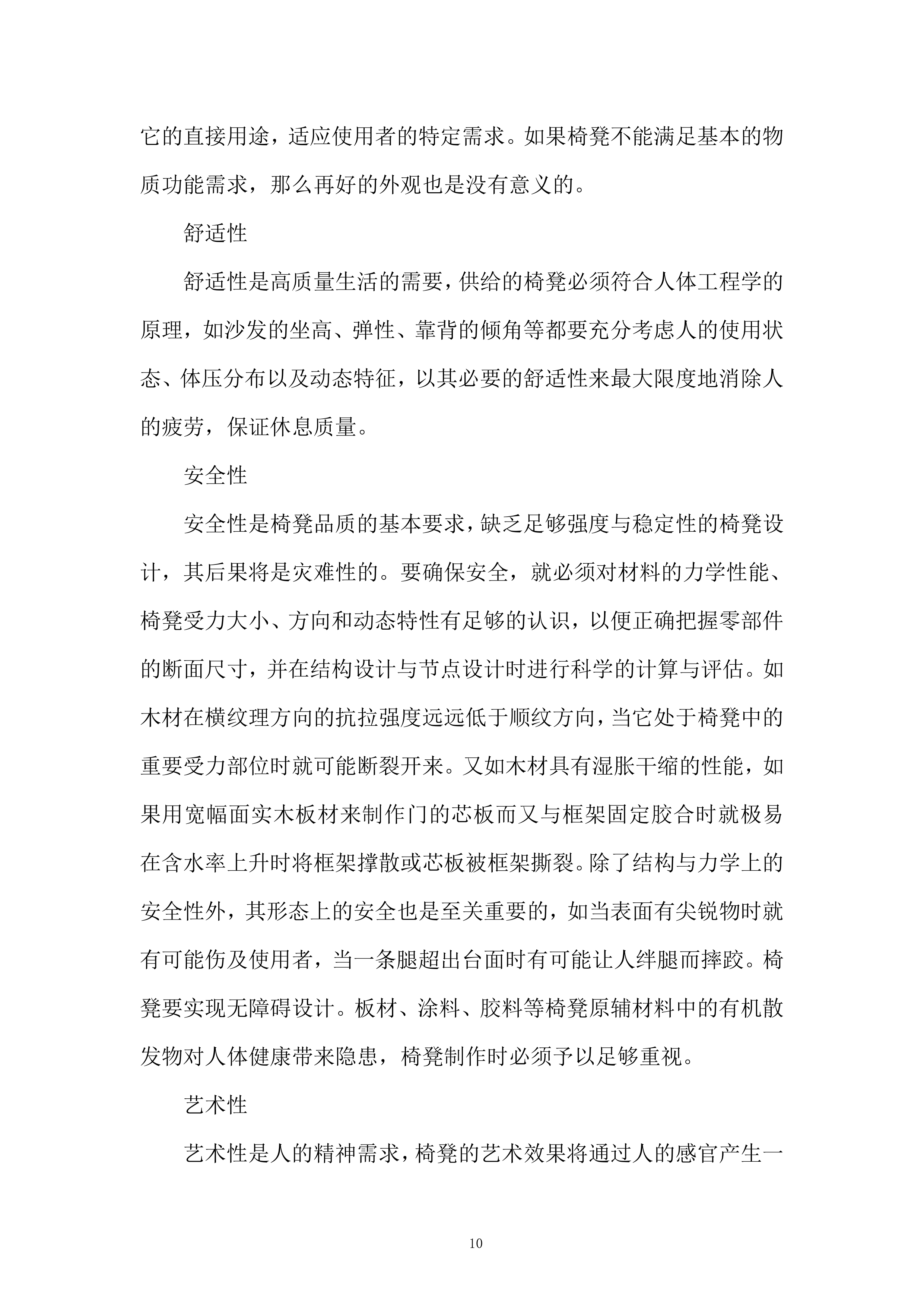 小学办公家具采购服务投标方案.docx 第10页