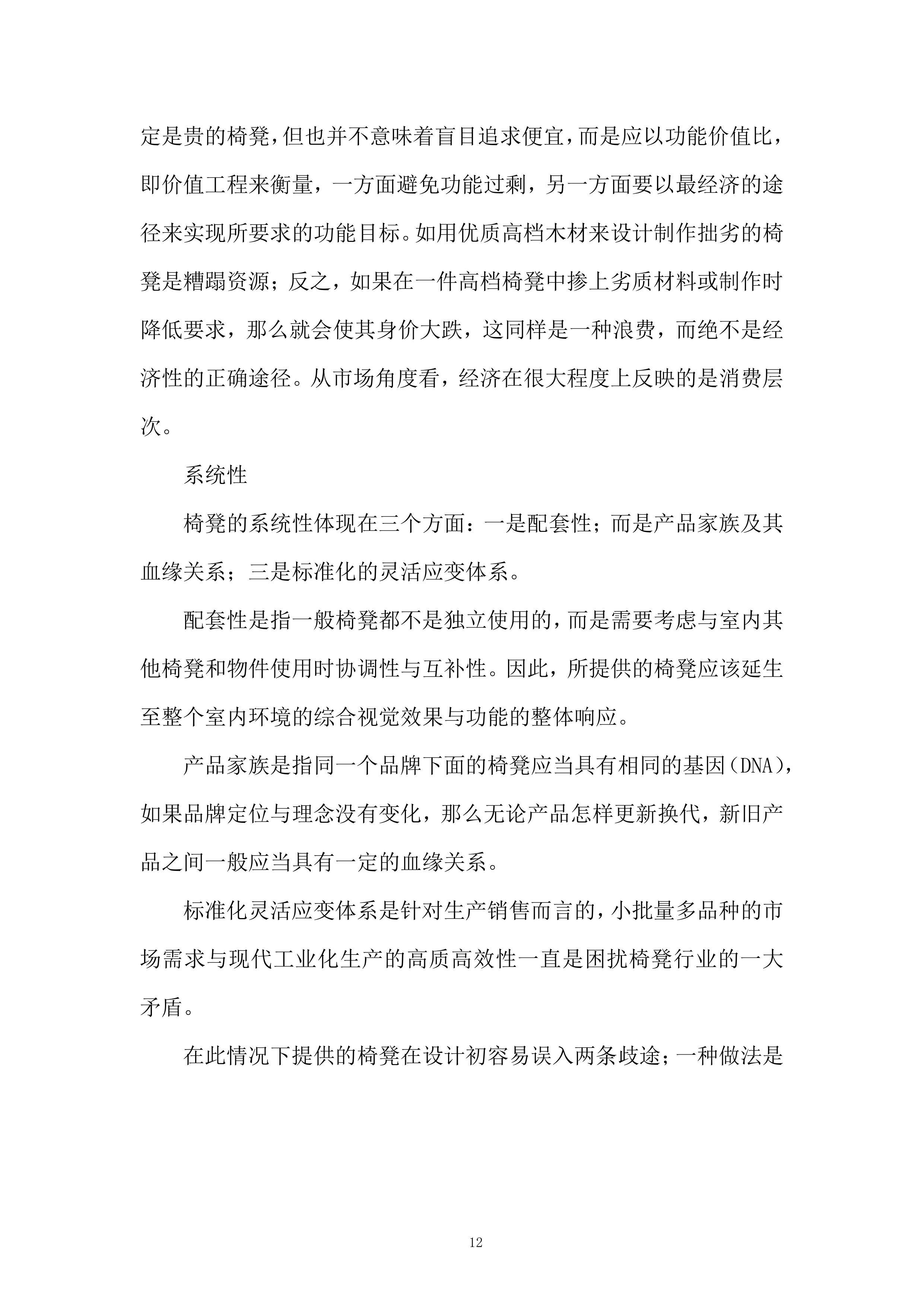 小学办公家具采购服务投标方案.docx 第12页