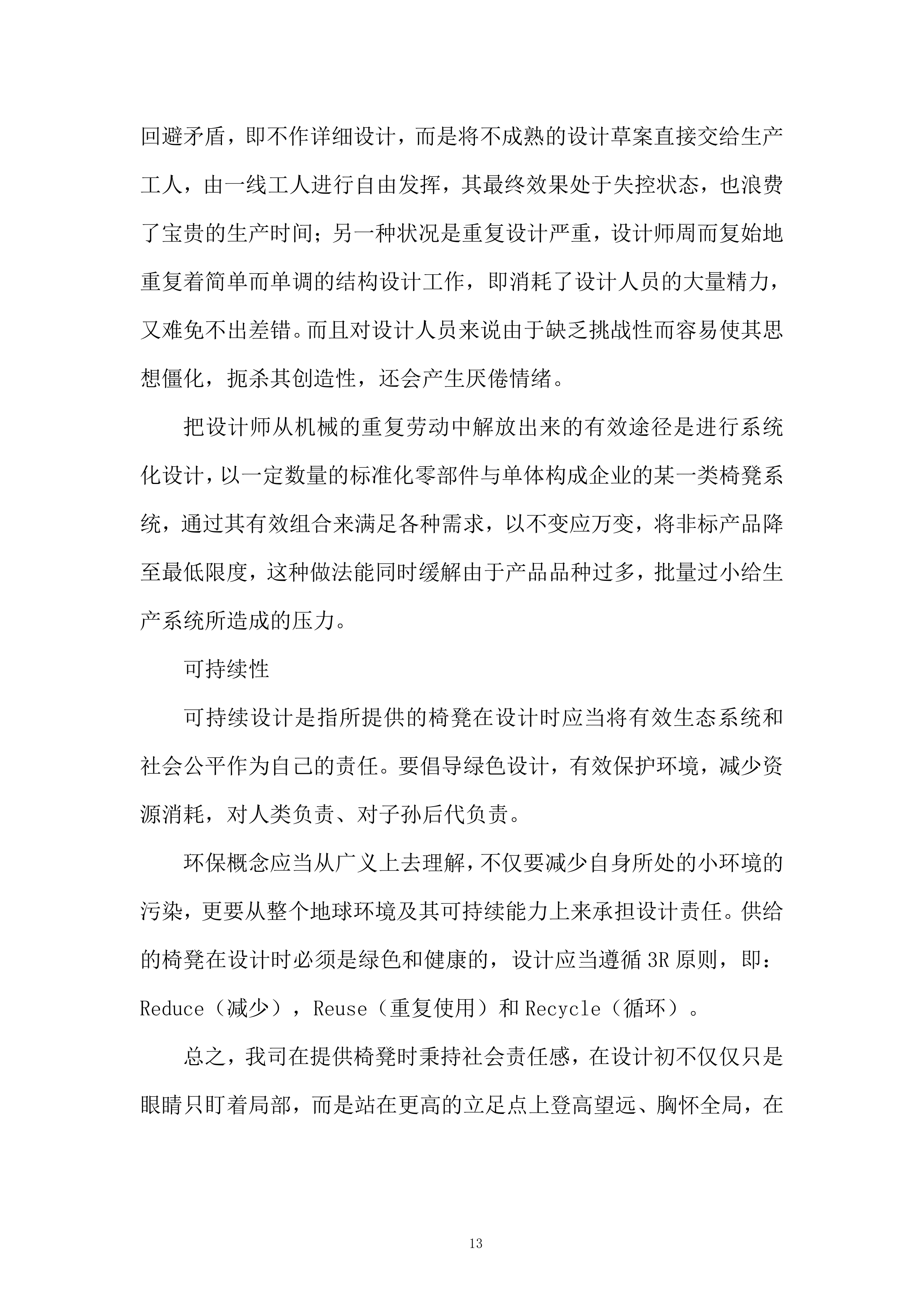 小学办公家具采购服务投标方案.docx 第13页