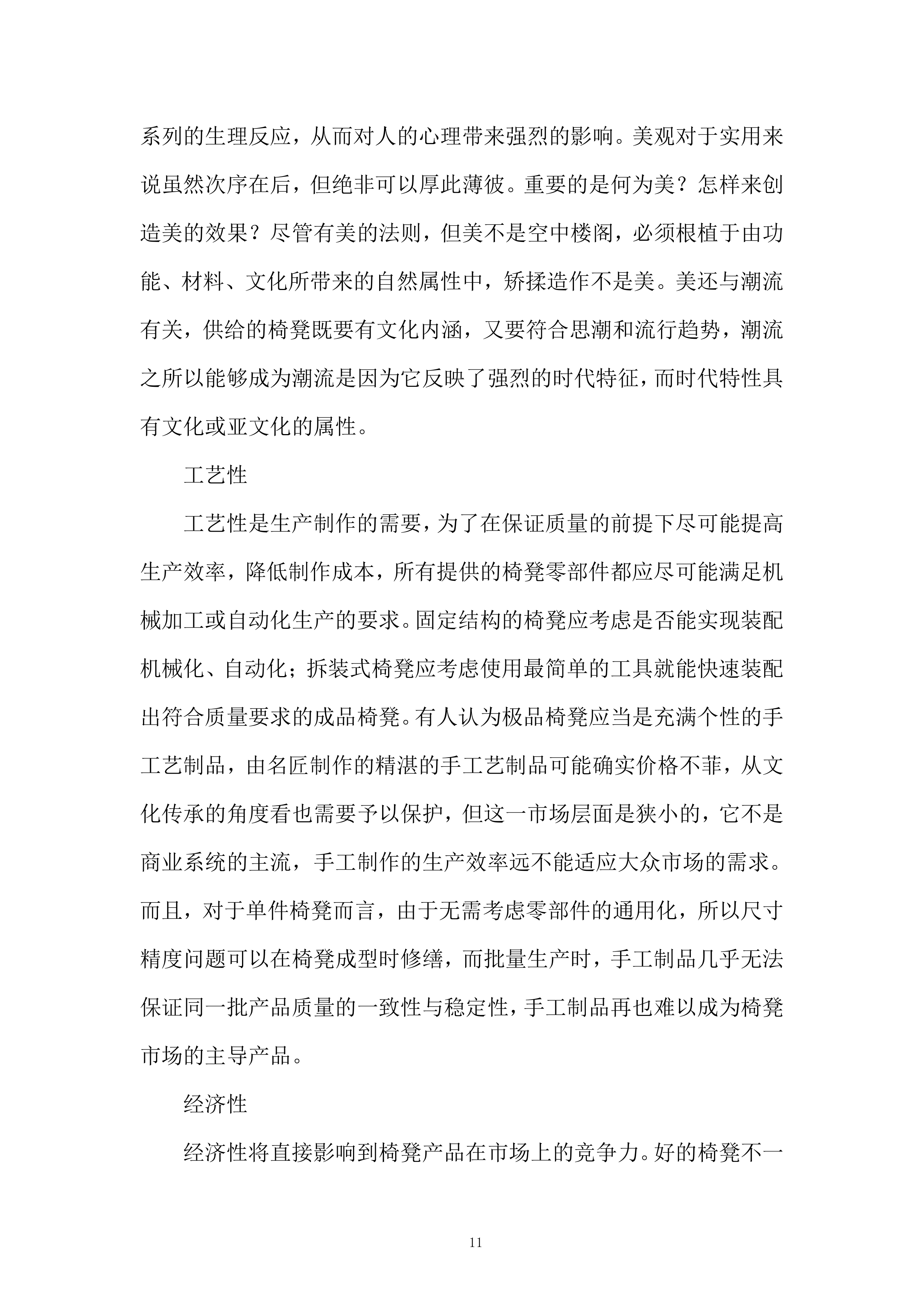 小学办公家具采购服务投标方案.docx 第11页