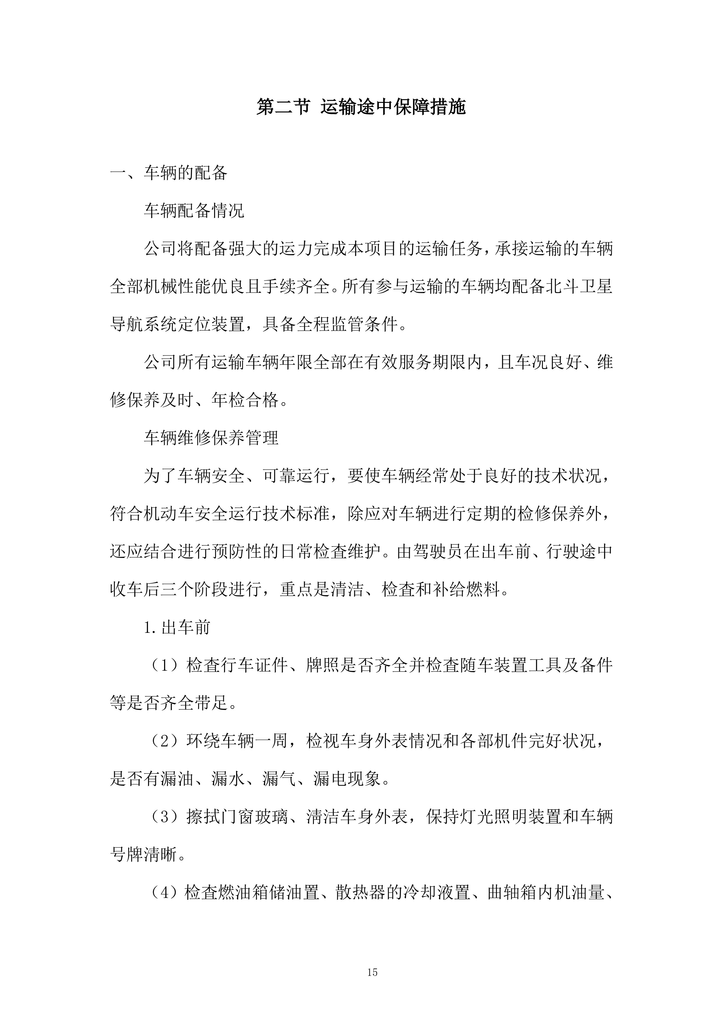 小学办公家具采购服务投标方案.docx 第15页