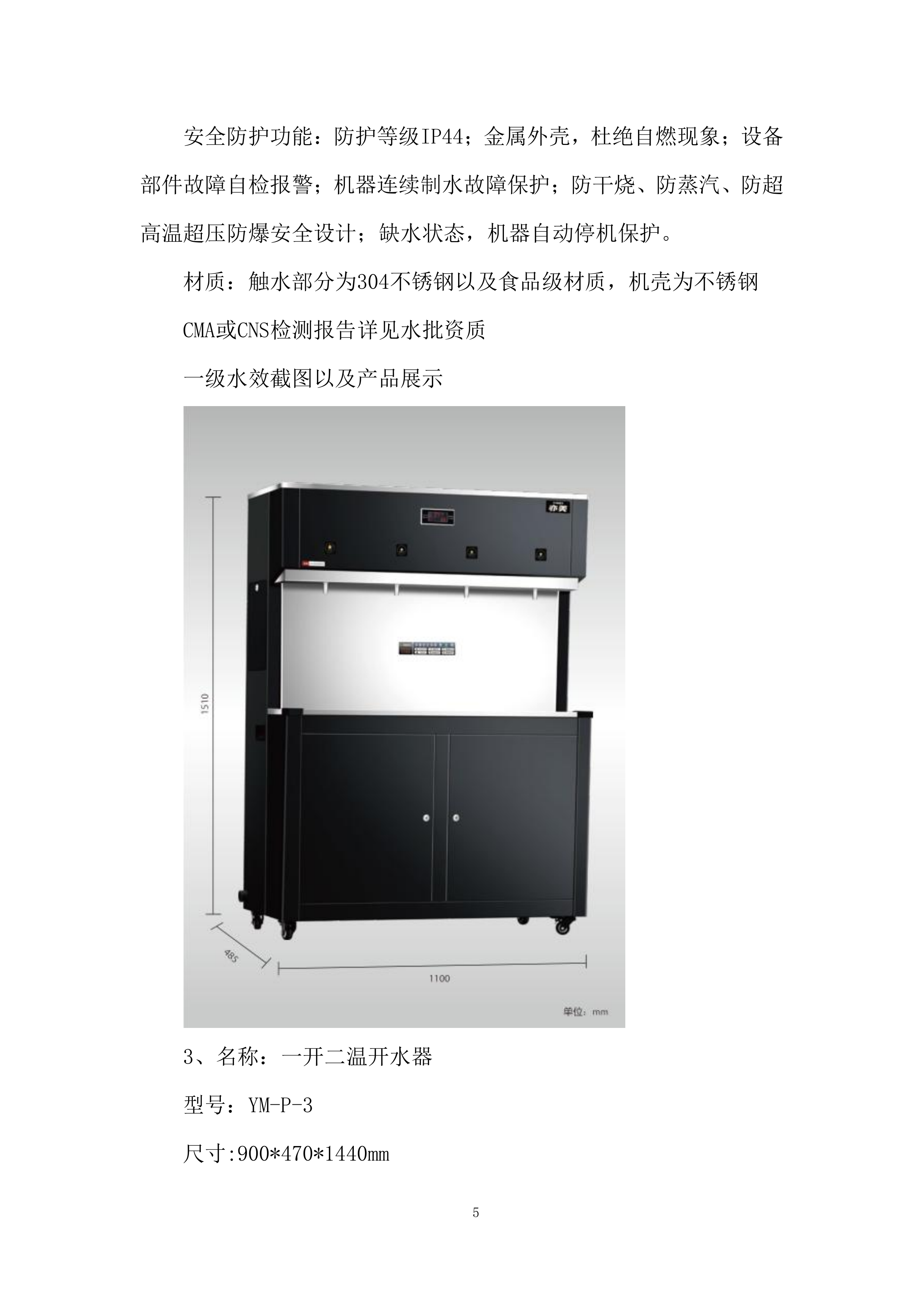 小学空调及饮水机采购投标方案.docx 第5页