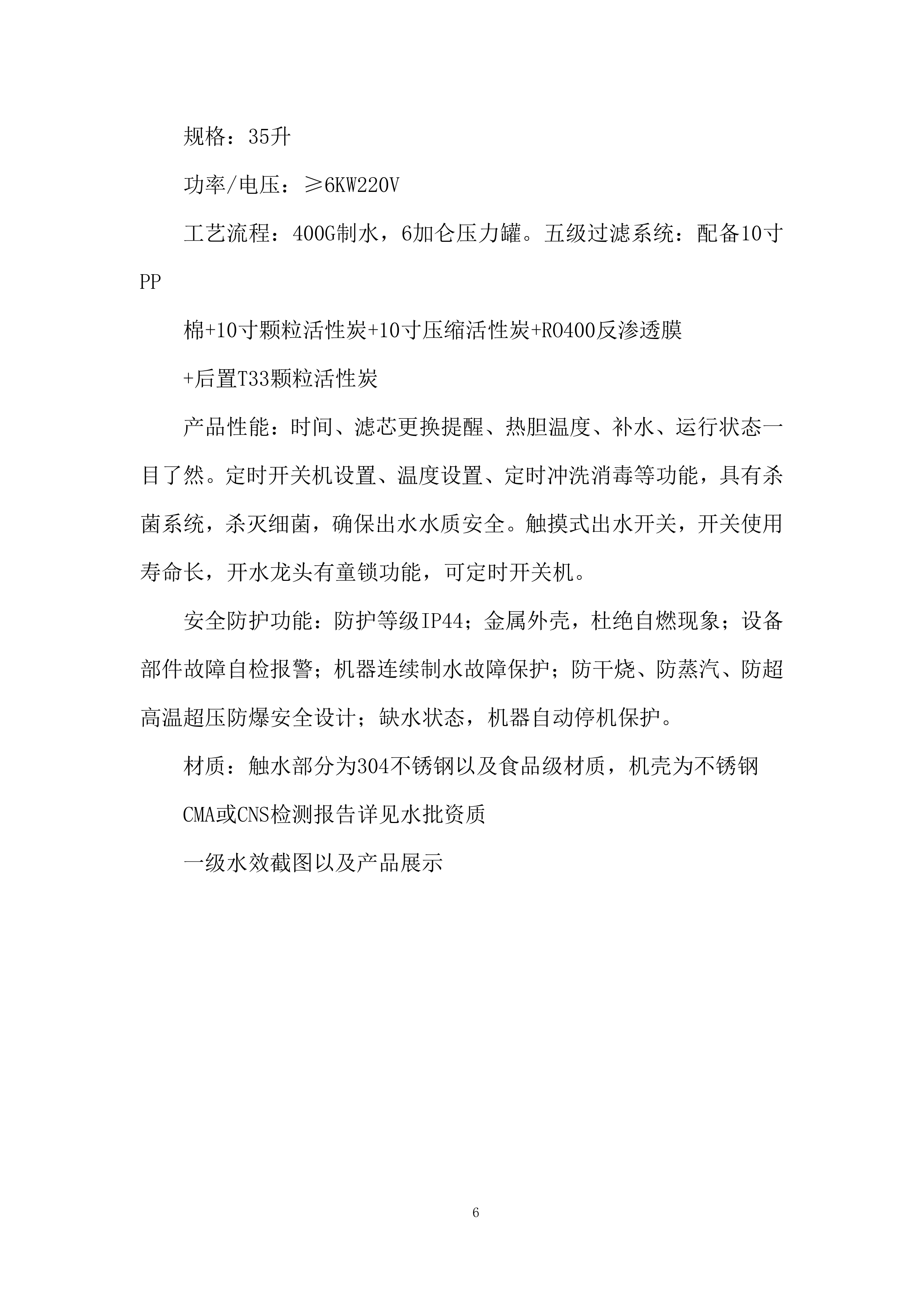 小学空调及饮水机采购投标方案.docx 第6页