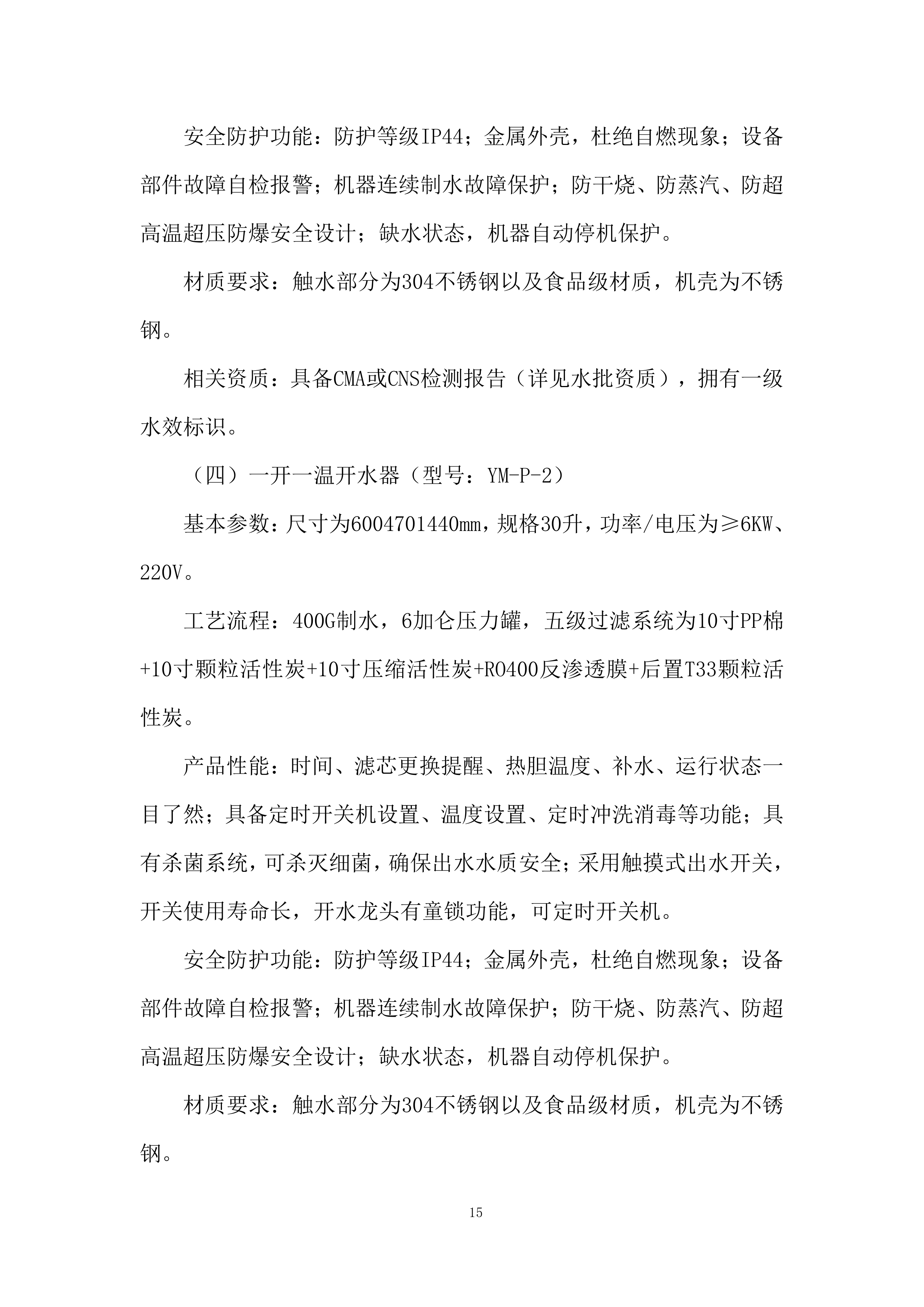 小学空调及饮水机采购投标方案.docx 第15页