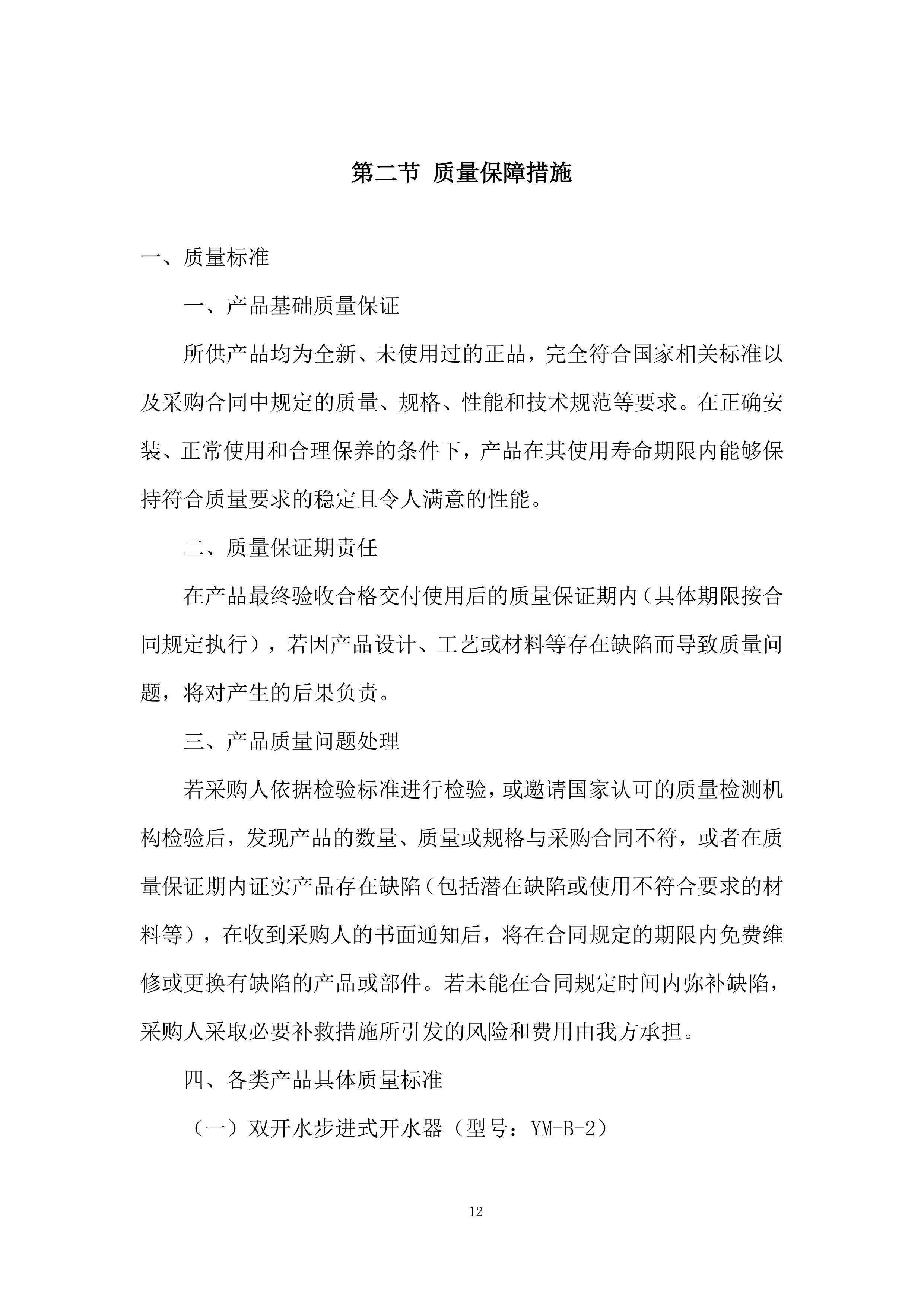 小学空调及饮水机采购投标方案.docx 第12页