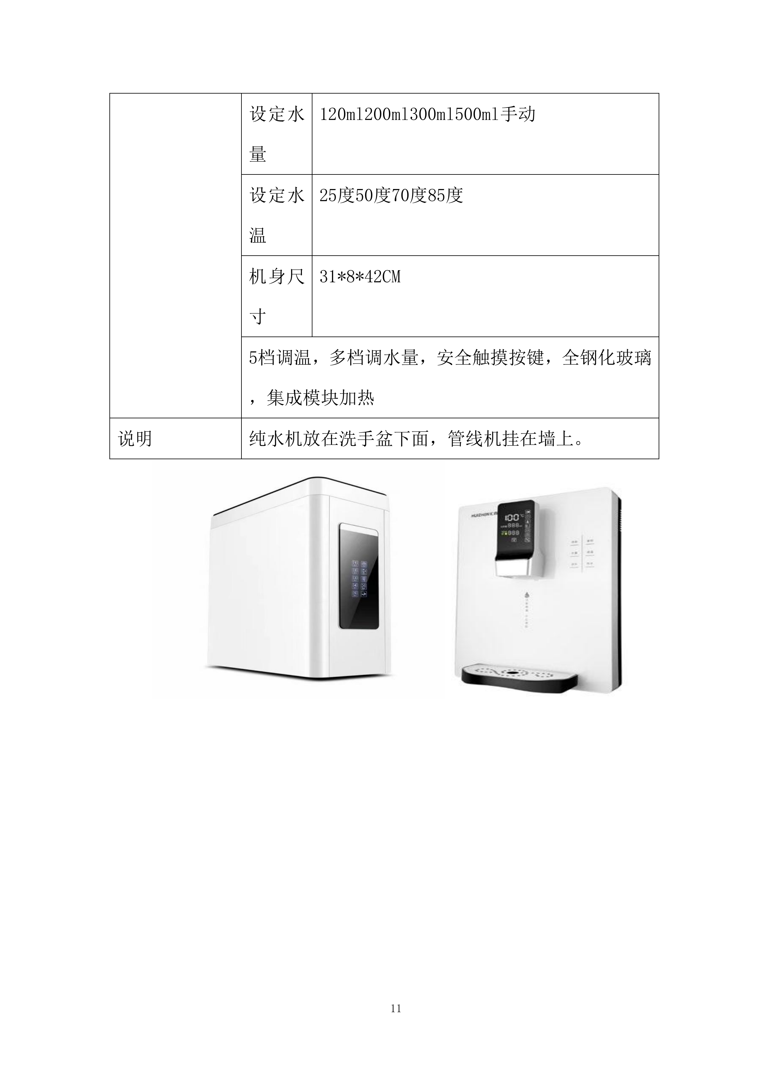 小学空调及饮水机采购投标方案.docx 第11页