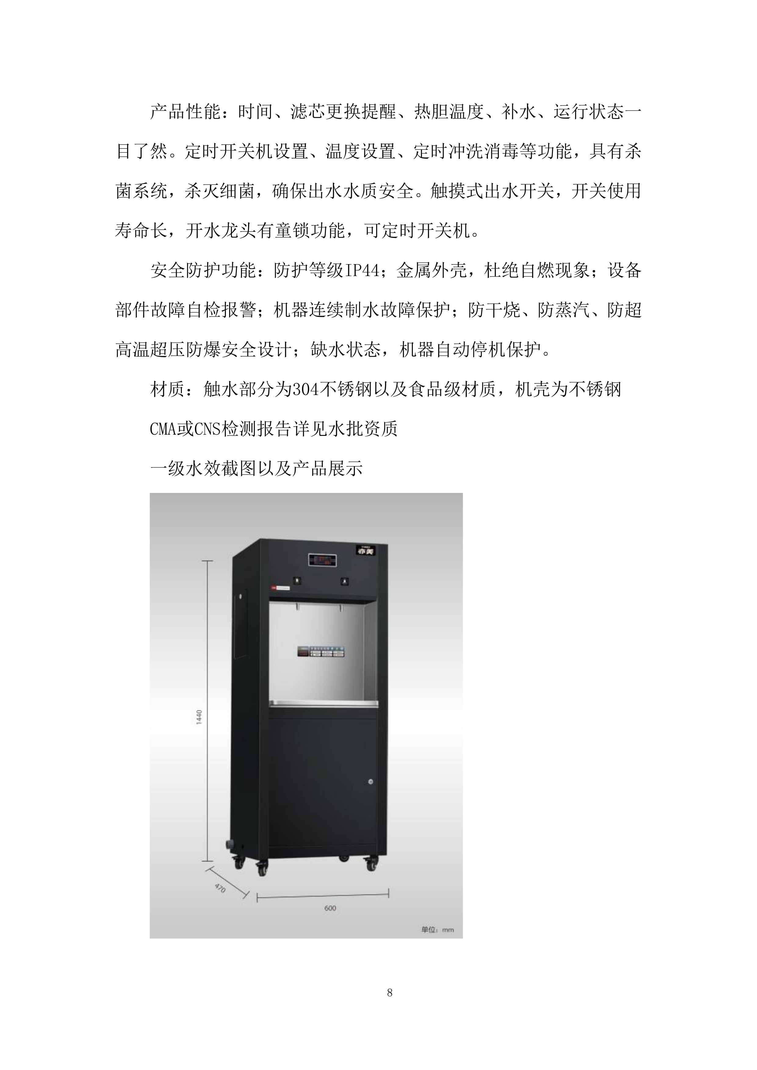 小学空调及饮水机采购投标方案.docx 第8页