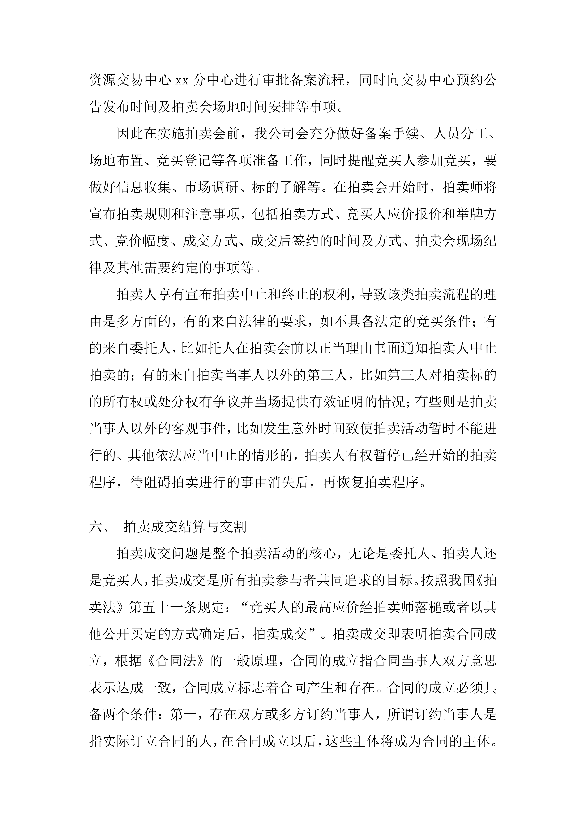 年度拍卖代理预选供应商征集投标方案.docx 第9页