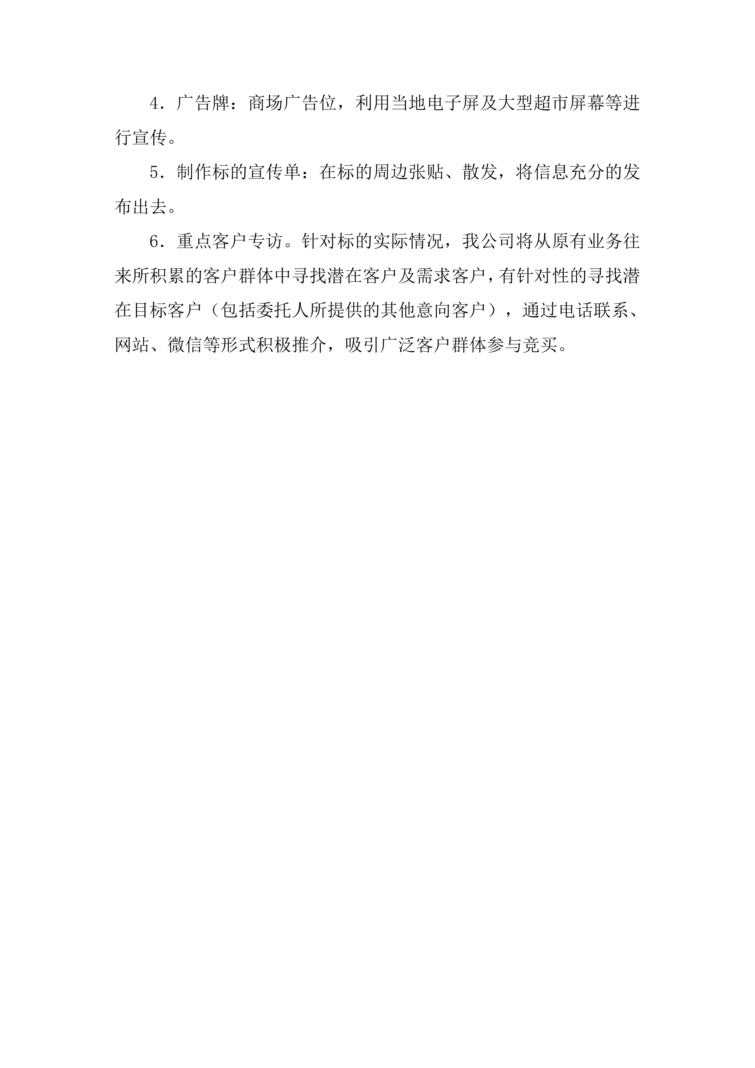 年度拍卖代理预选供应商征集投标方案.docx 第15页
