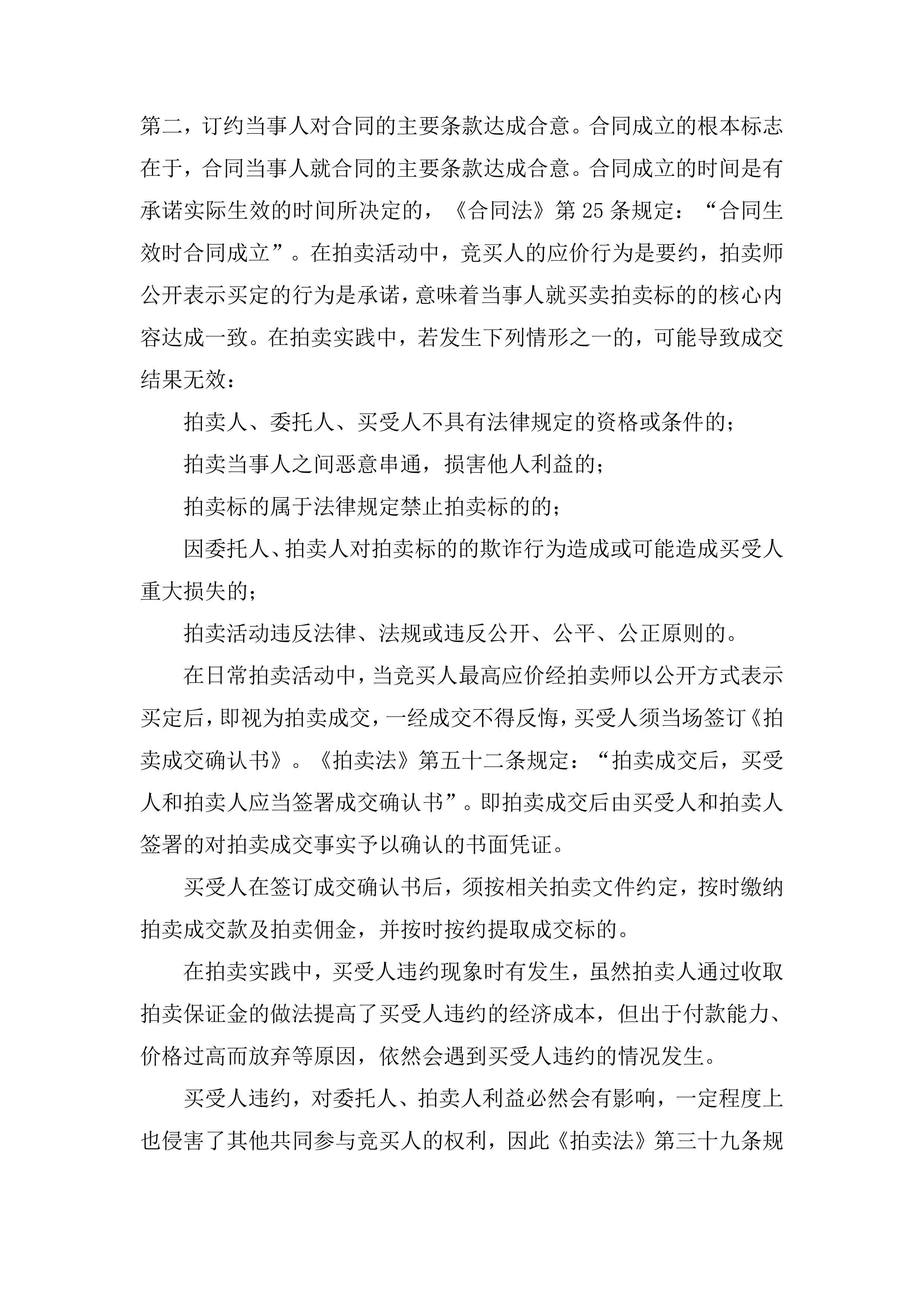 年度拍卖代理预选供应商征集投标方案.docx 第10页