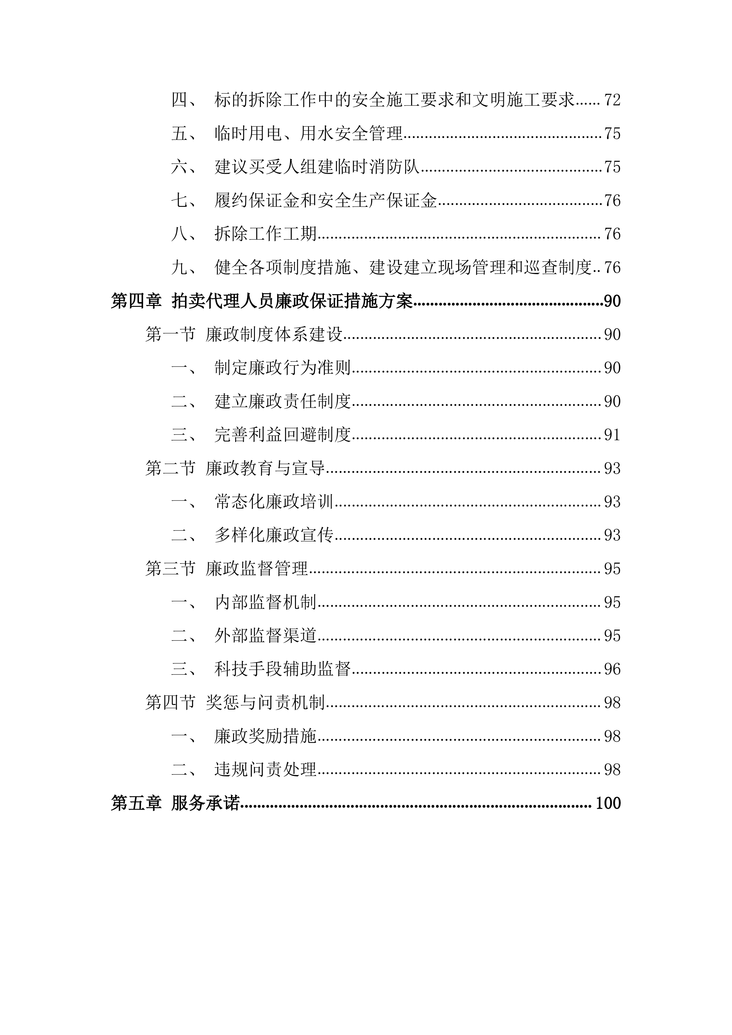 年度拍卖代理预选供应商征集投标方案.docx 第3页
