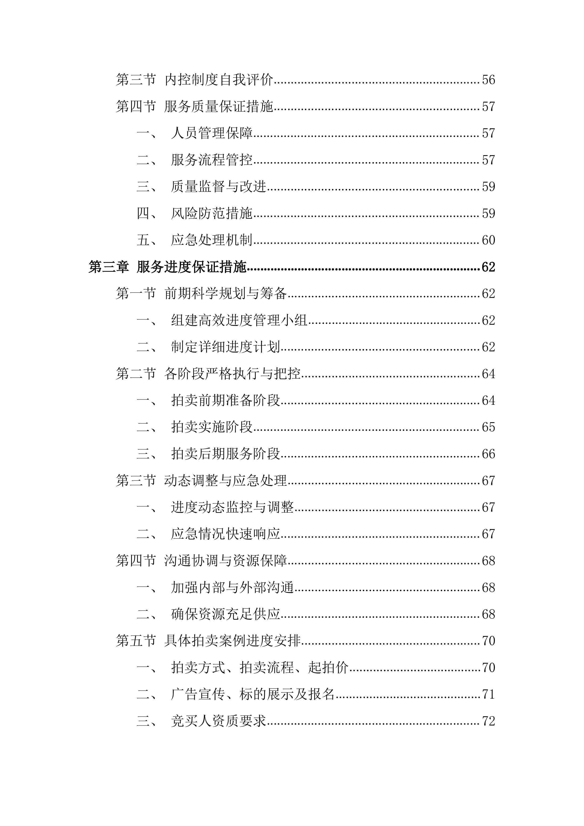 年度拍卖代理预选供应商征集投标方案.docx 第2页