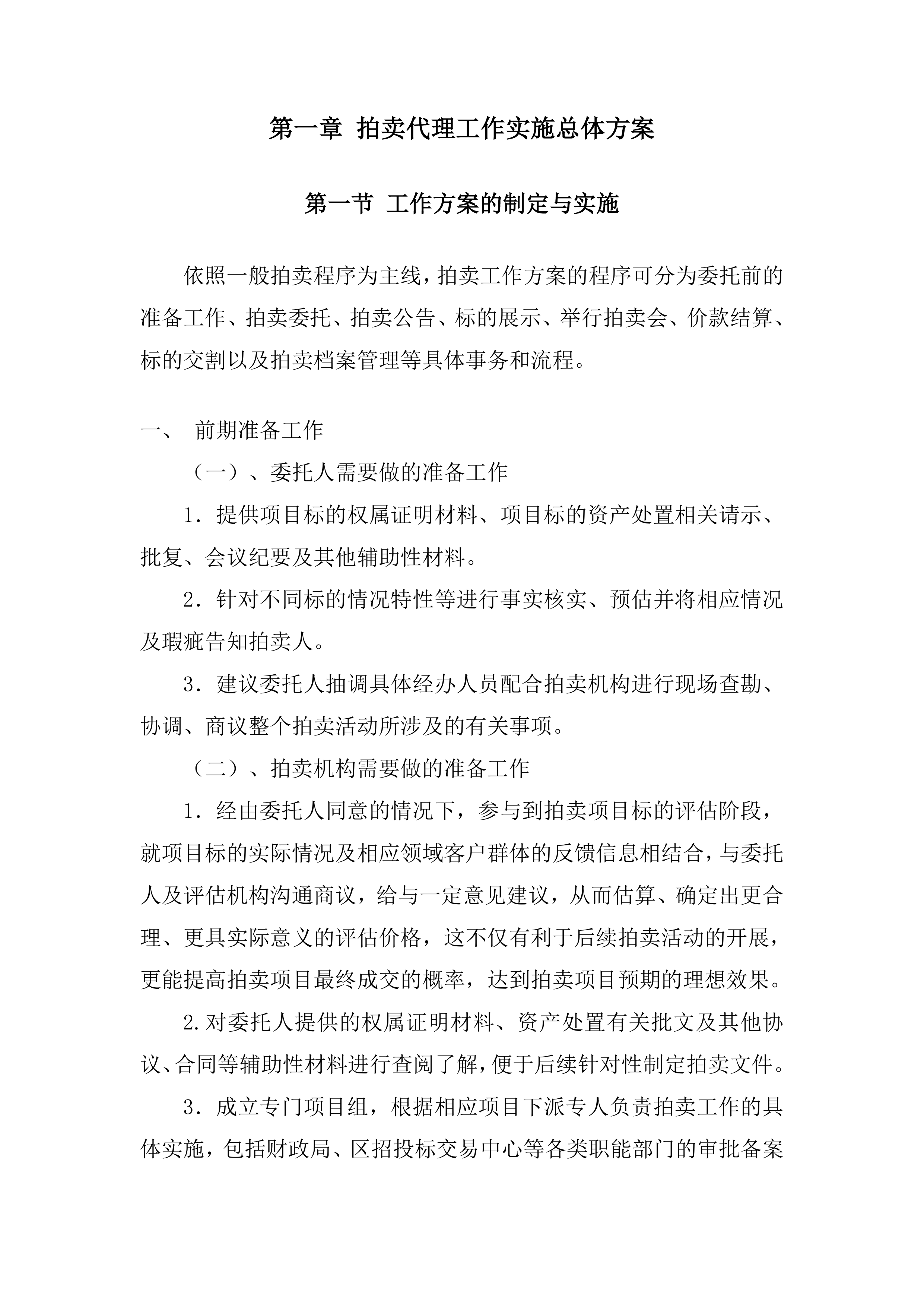 年度拍卖代理预选供应商征集投标方案.docx 第4页