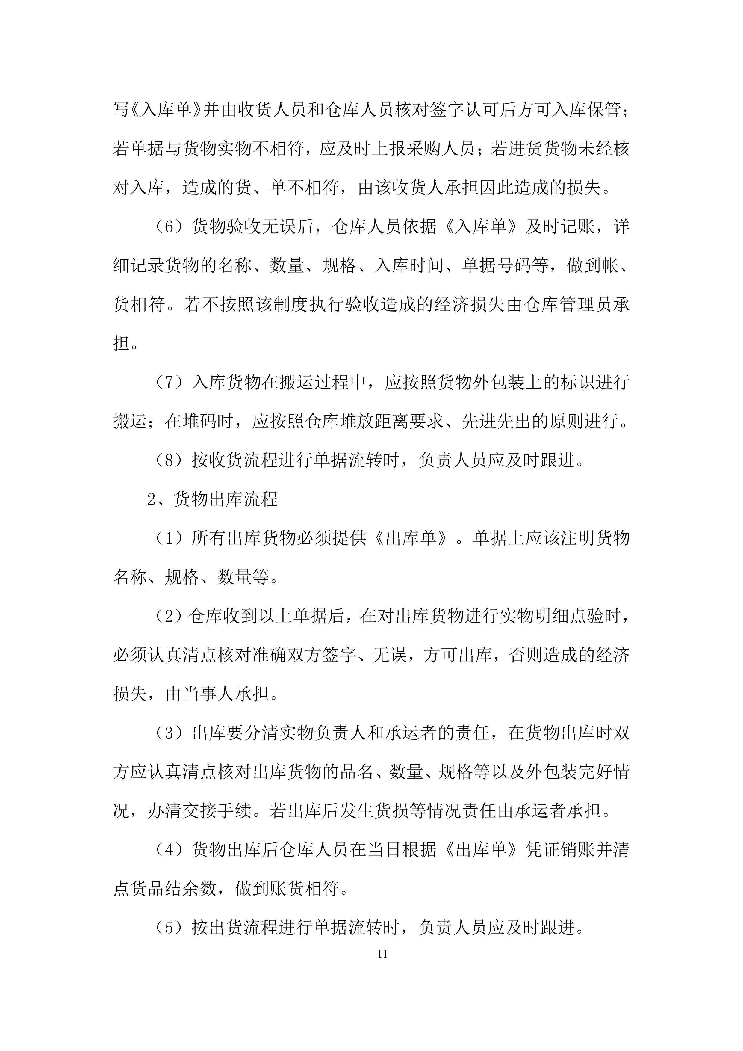 幼儿园食堂大宗食品集中配送供应商遴选投标方案.docx 第11页