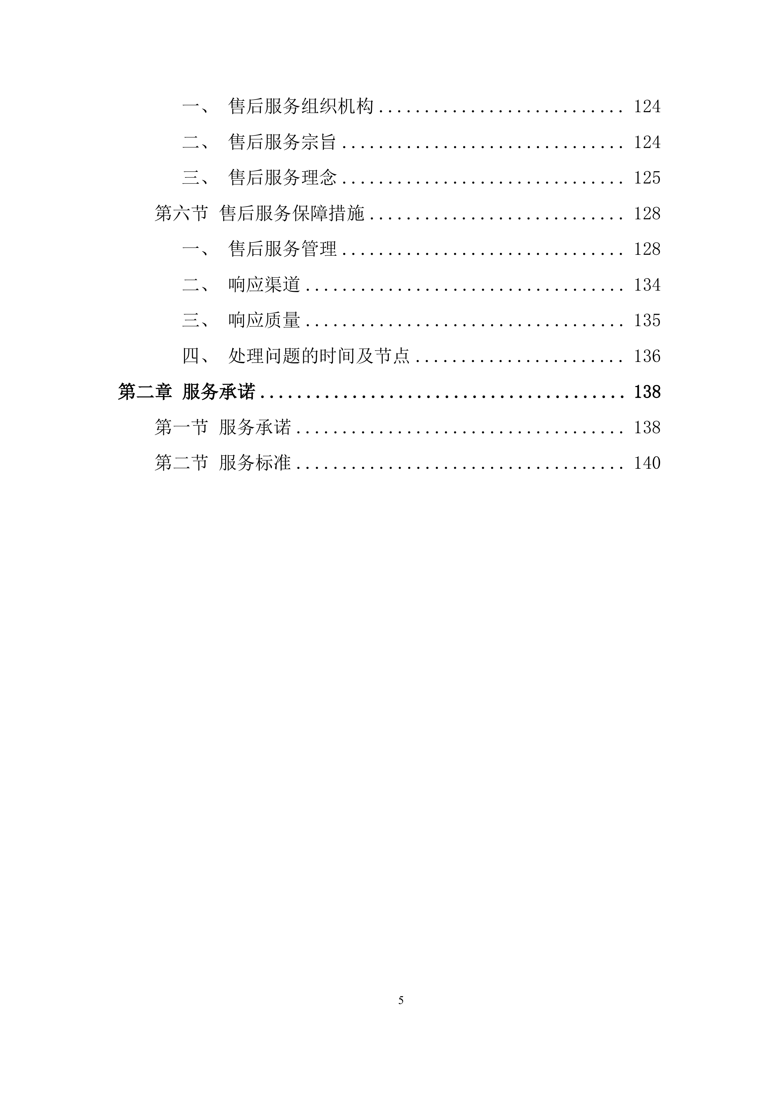 幼儿园食堂大宗食品集中配送供应商遴选投标方案.docx 第5页