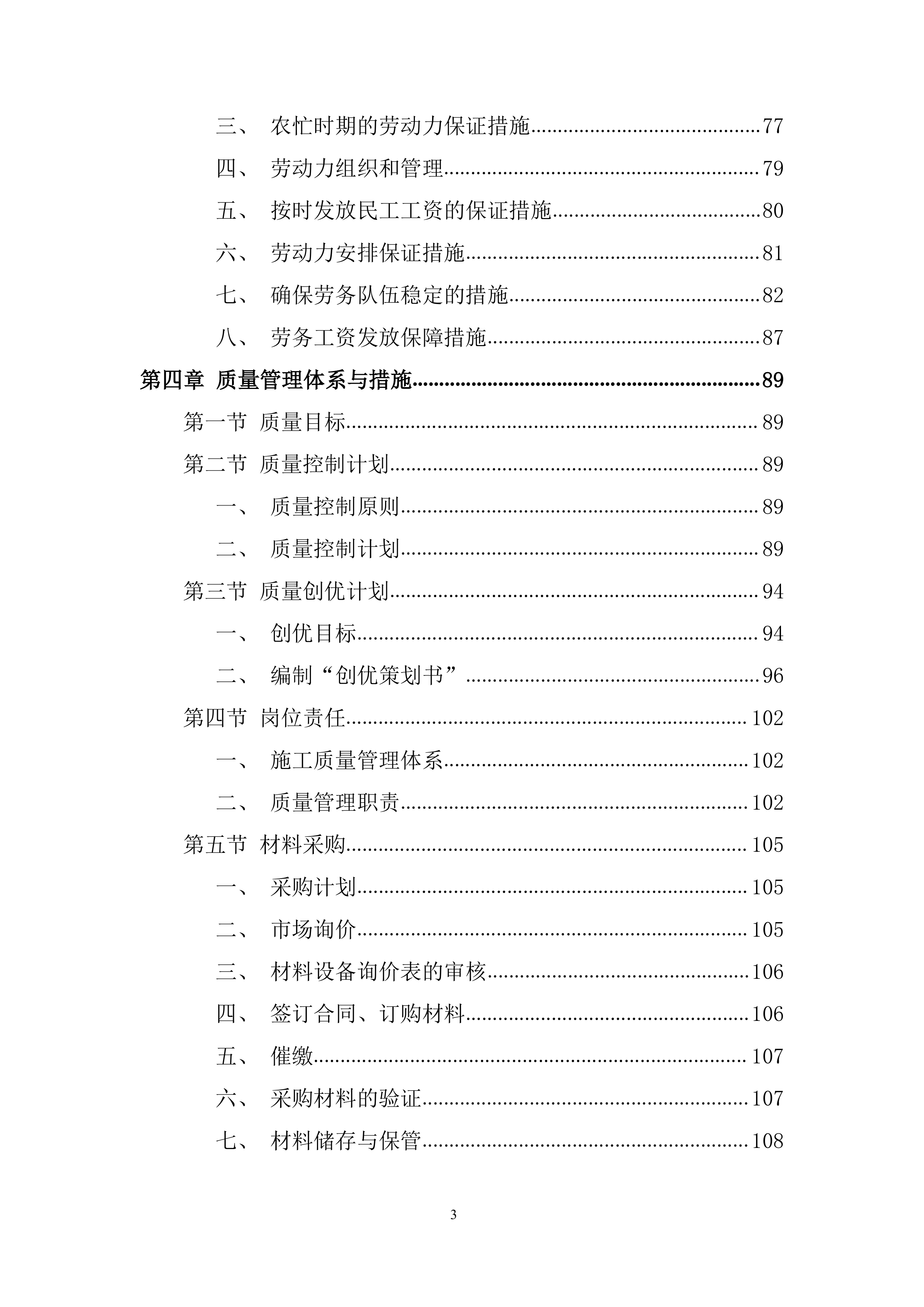 年度水利水电工程项目开挖投标方案.docx 第3页