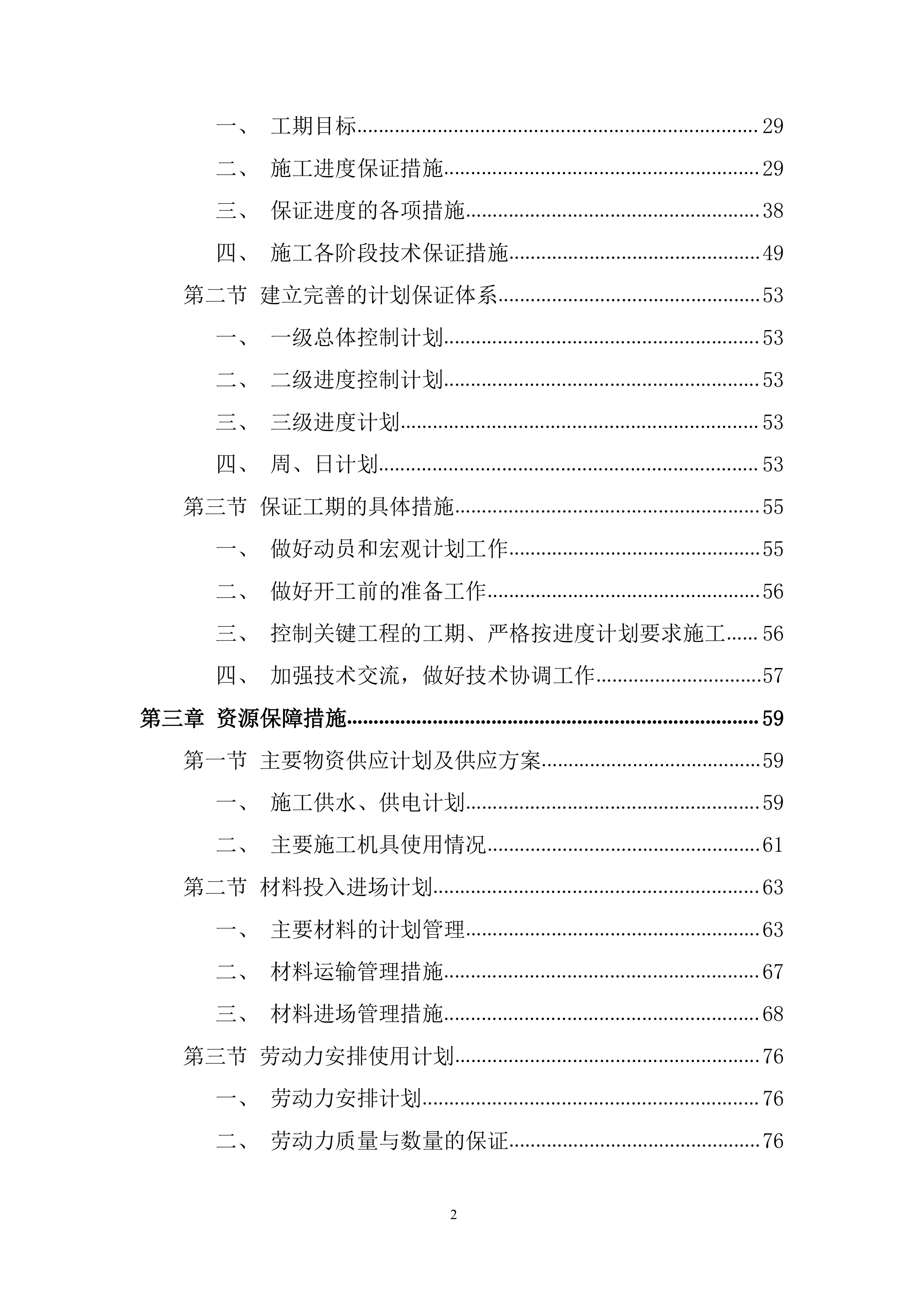年度水利水电工程项目开挖投标方案.docx 第2页