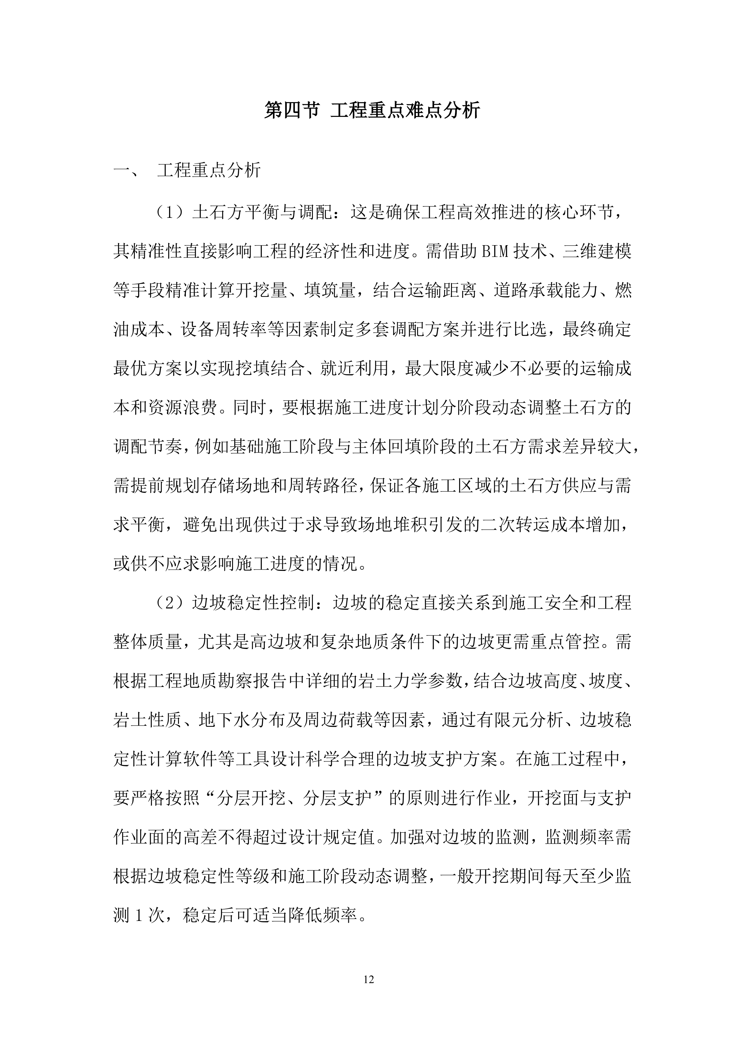 年度水利水电工程项目开挖投标方案.docx 第12页