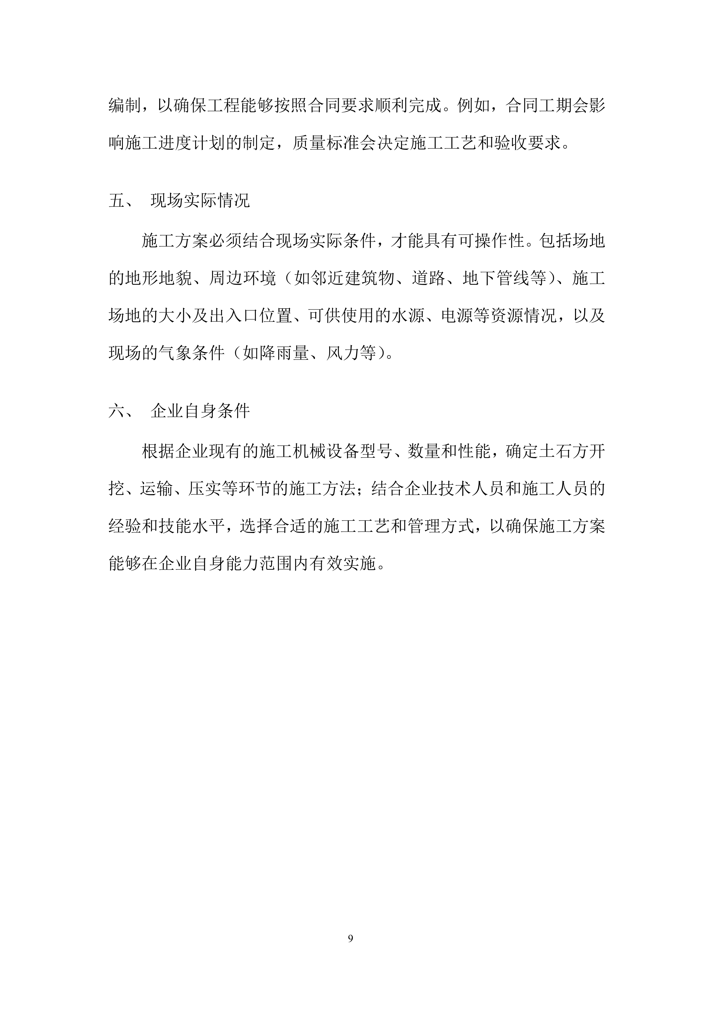 年度水利水电工程项目开挖投标方案.docx 第9页