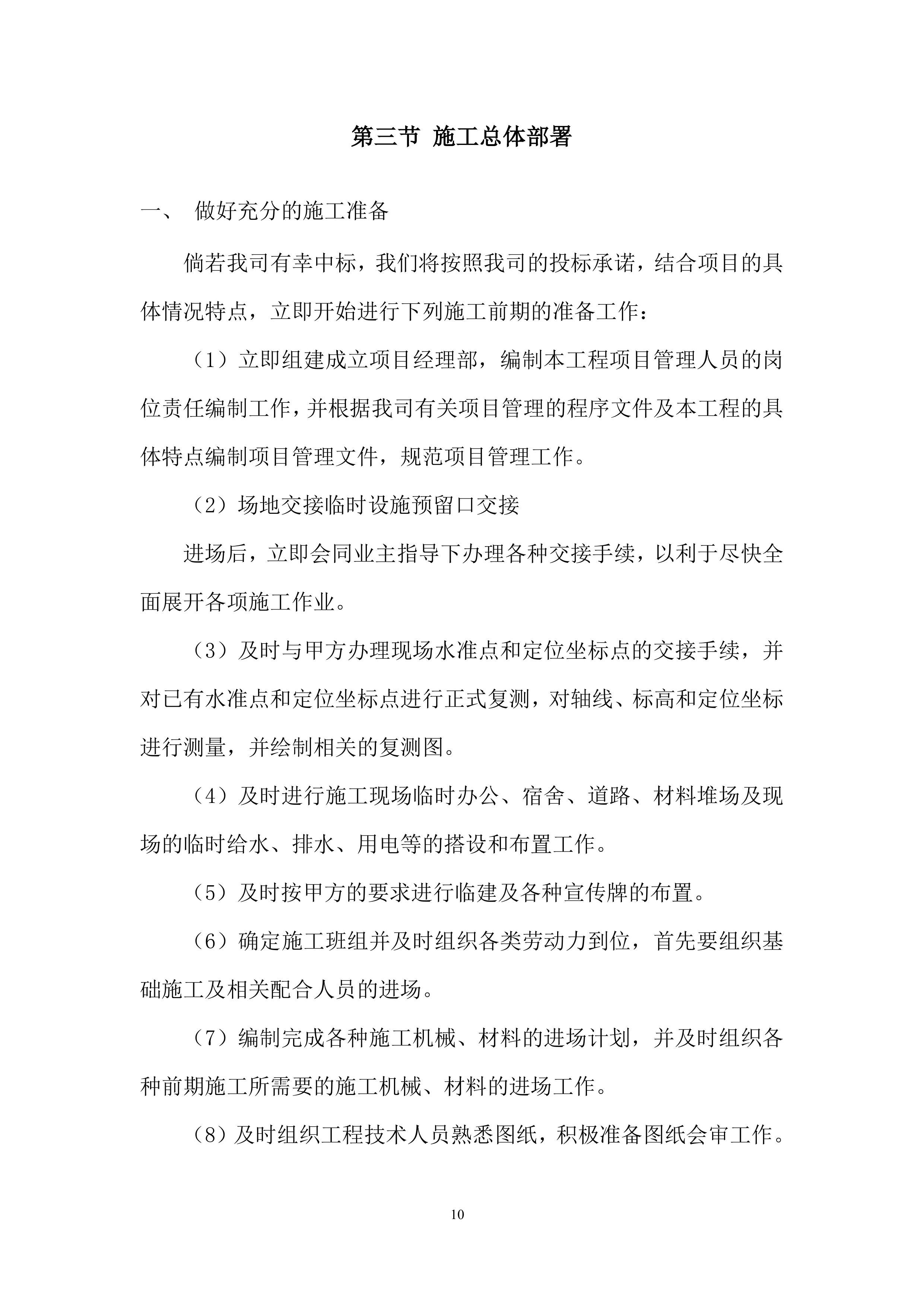 年度水利水电工程项目开挖投标方案.docx 第10页