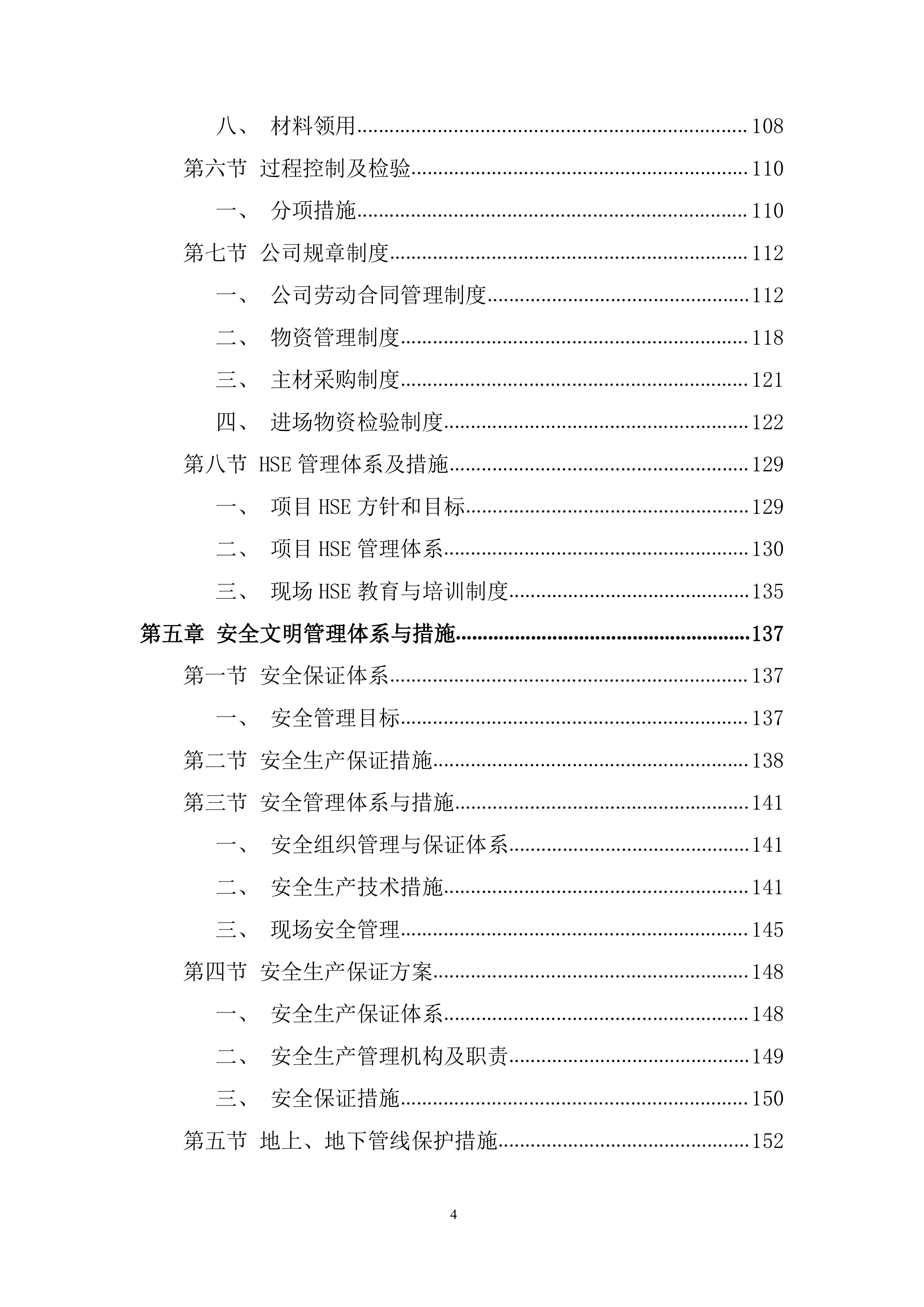 年度水利水电工程项目开挖投标方案.docx 第4页