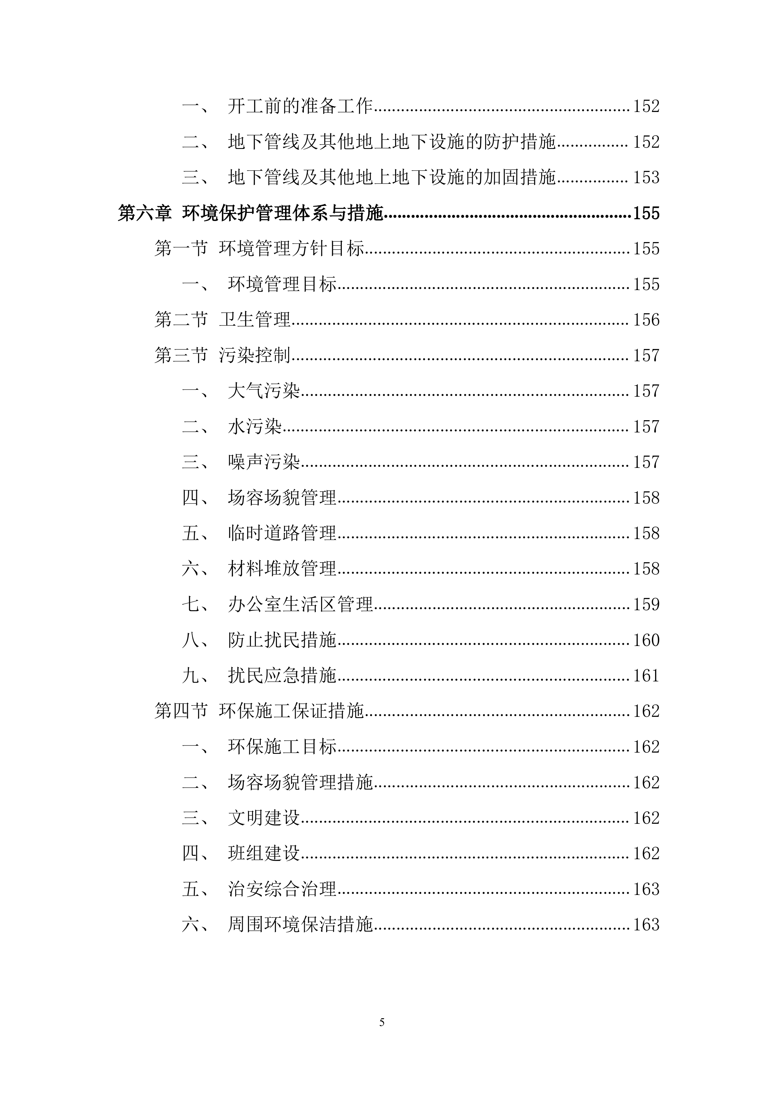 年度水利水电工程项目开挖投标方案.docx 第5页
