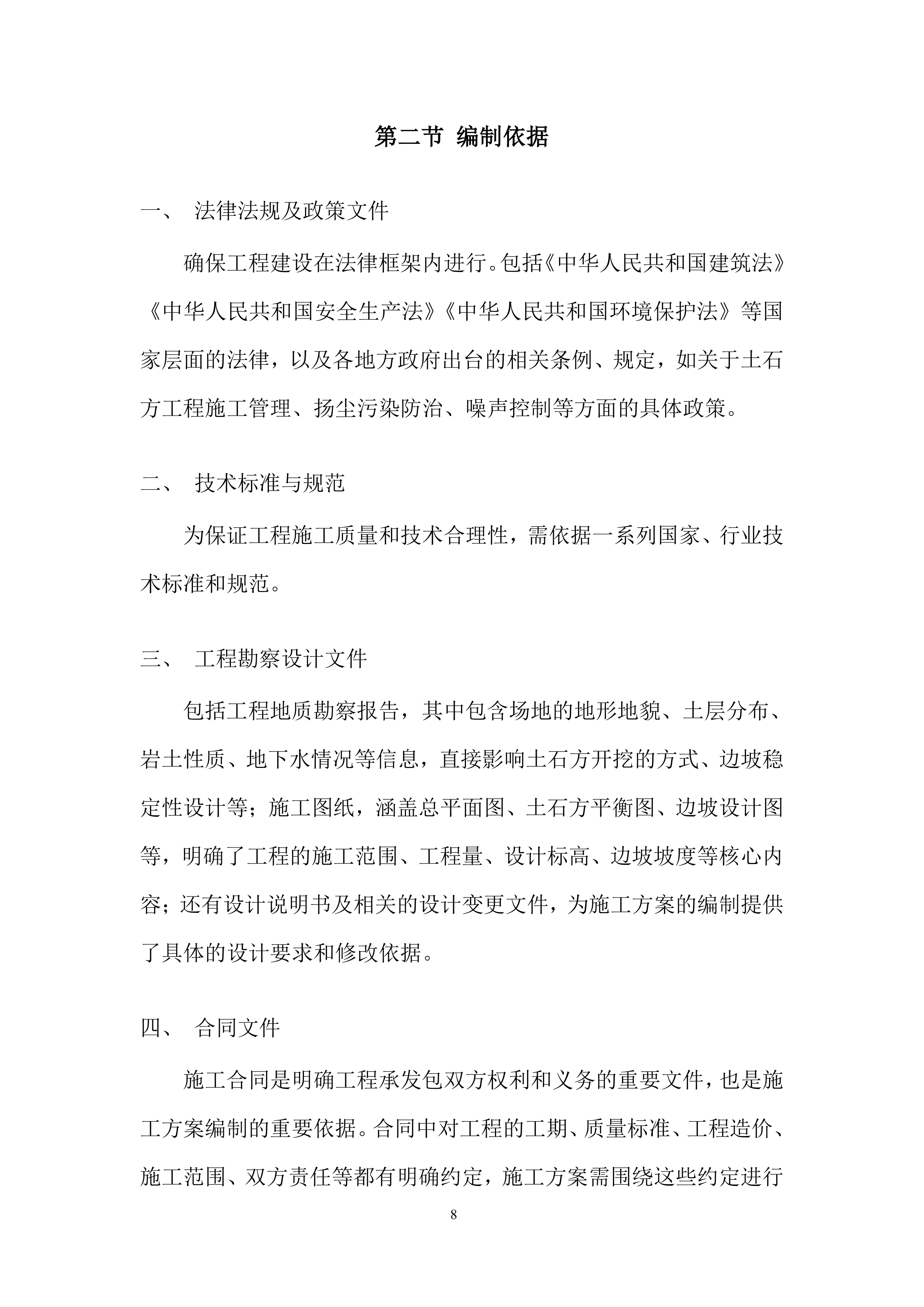 年度水利水电工程项目开挖投标方案.docx 第8页