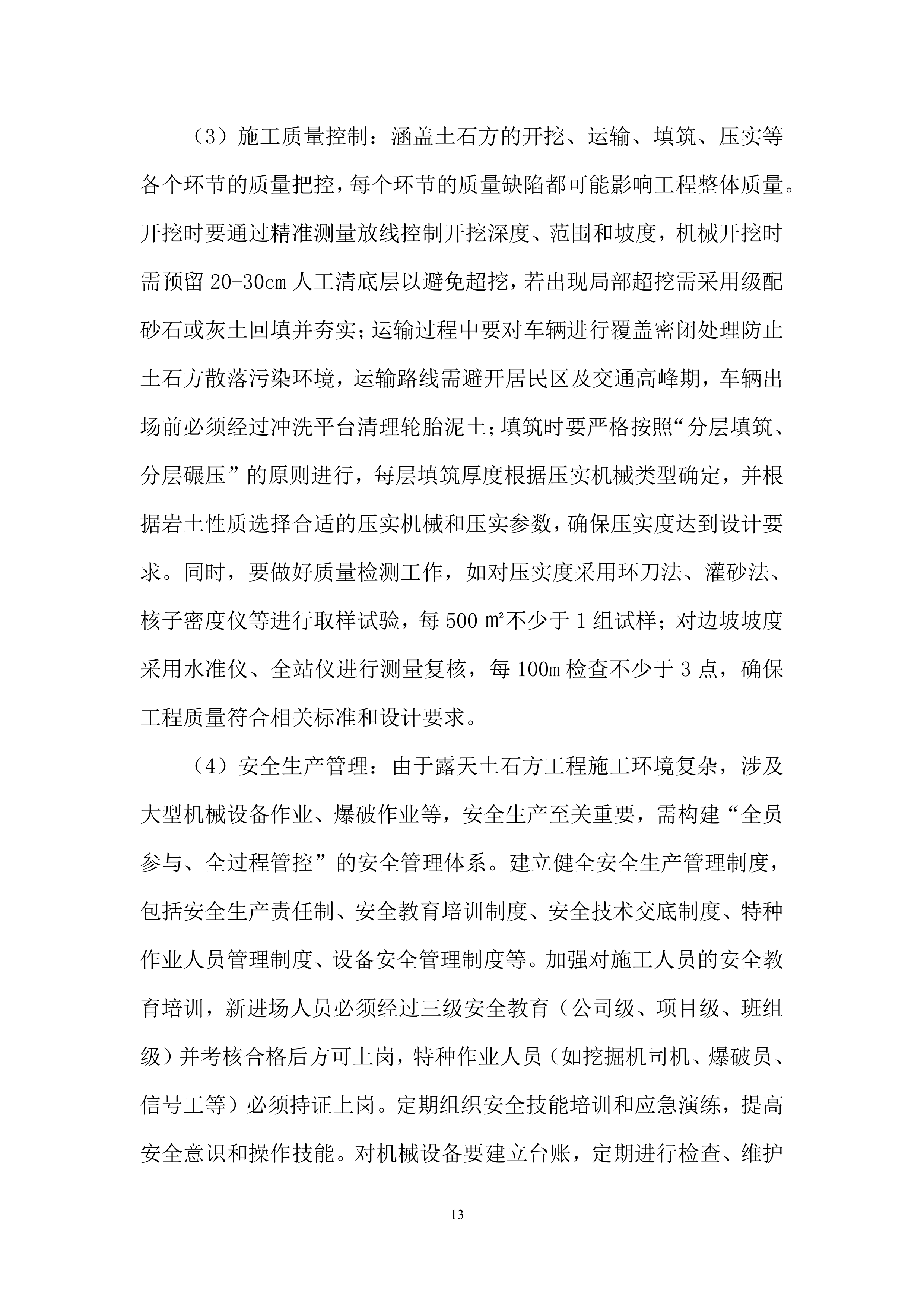 年度水利水电工程项目开挖投标方案.docx 第13页