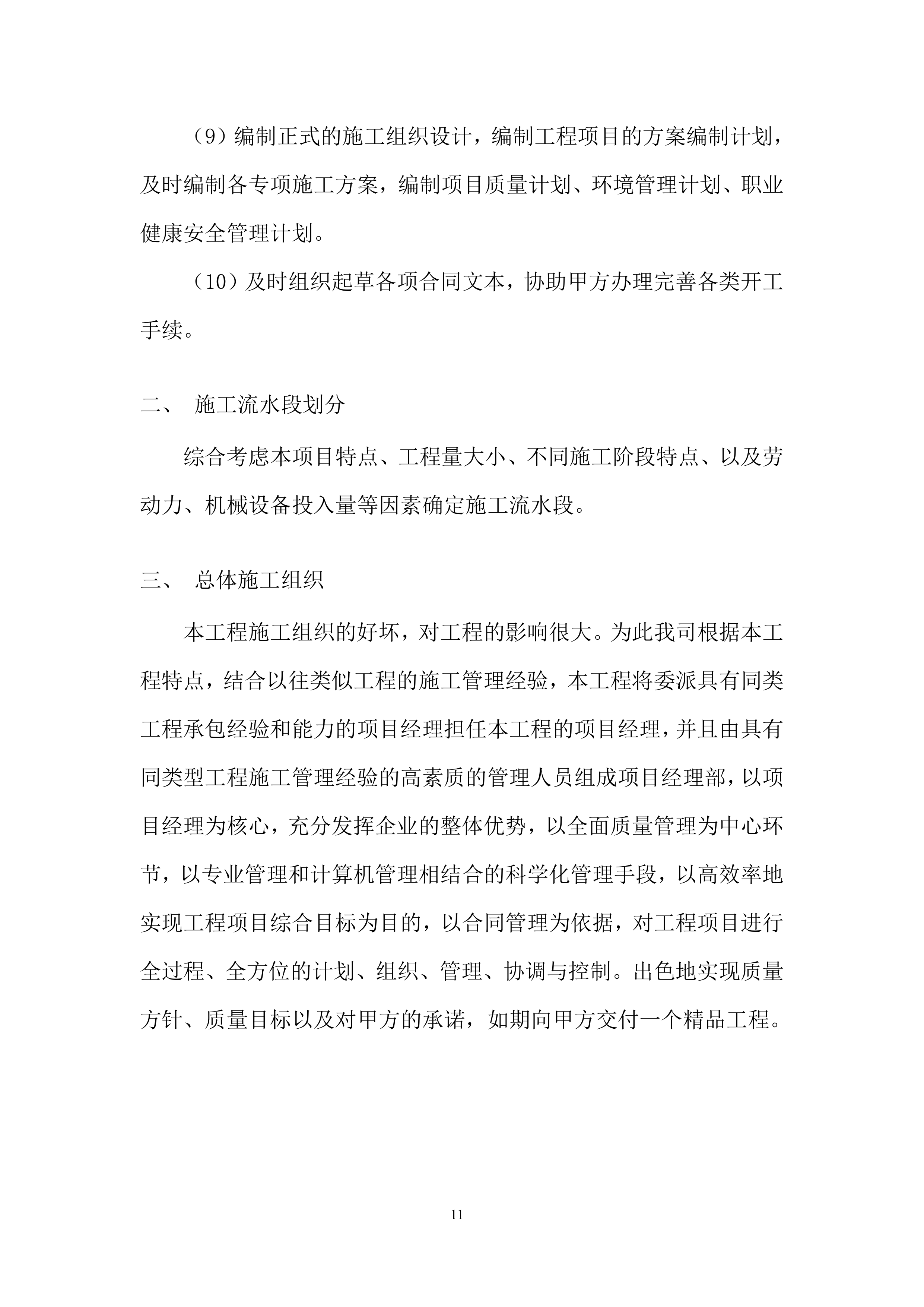 年度水利水电工程项目开挖投标方案.docx 第11页