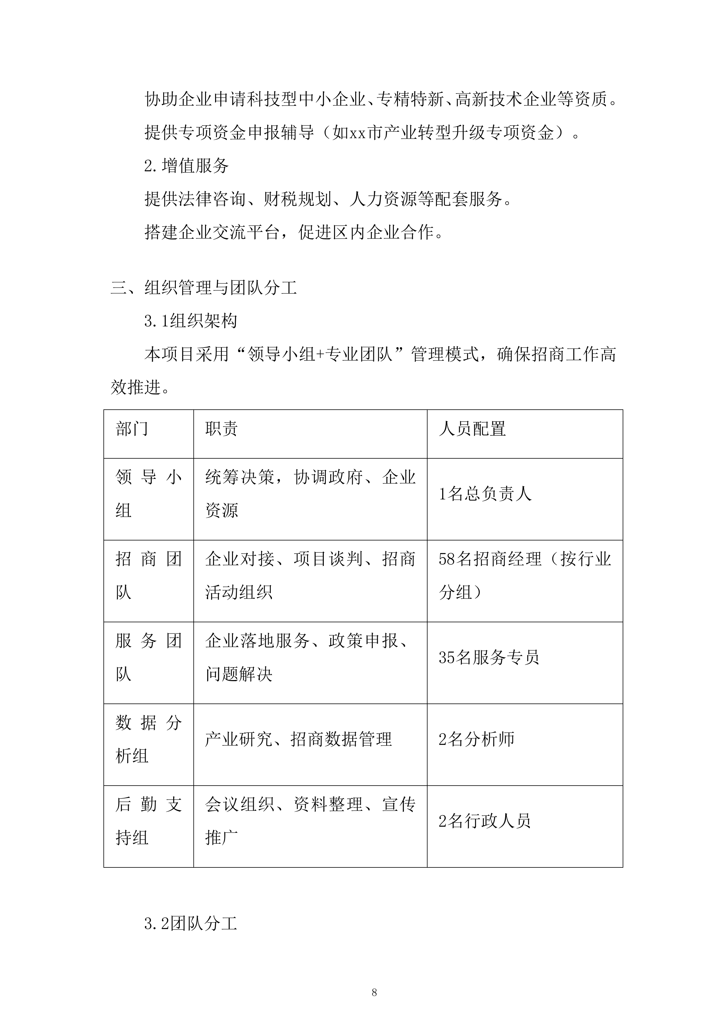开发区产业发展招商引资服务专项采购项目投标方案.docx 第8页