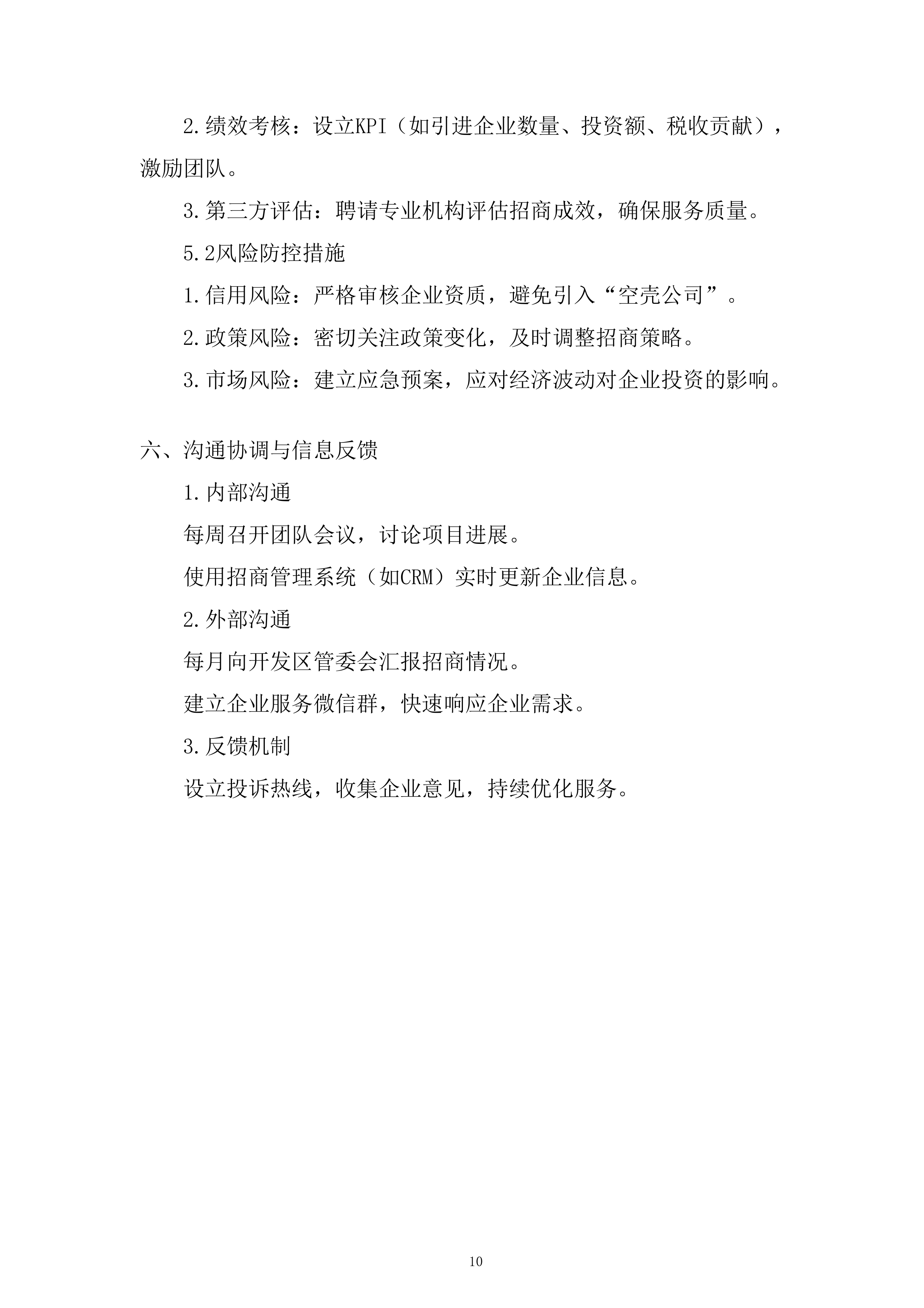 开发区产业发展招商引资服务专项采购项目投标方案.docx 第10页