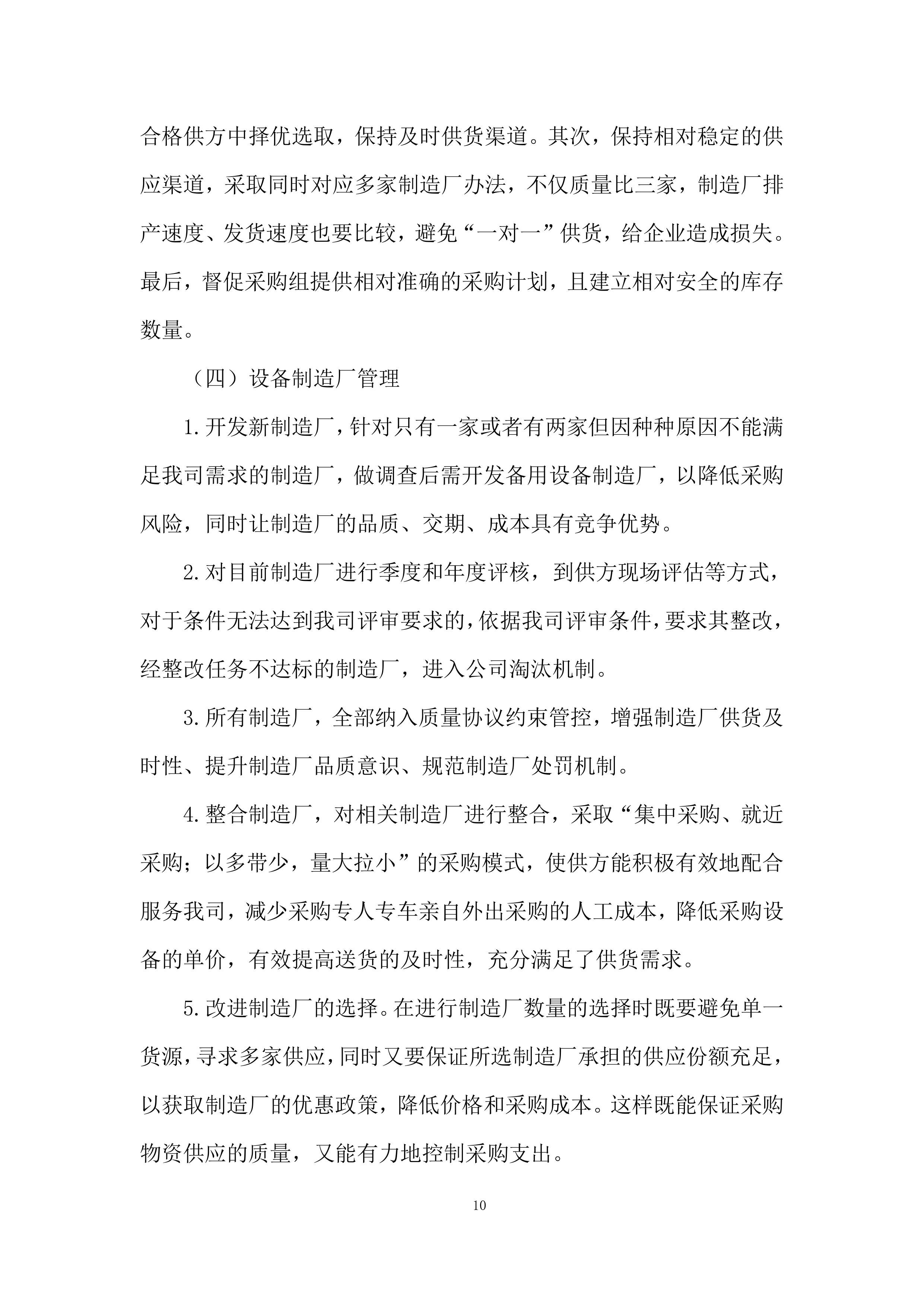 文化馆建设项目投标方案.docx 第10页