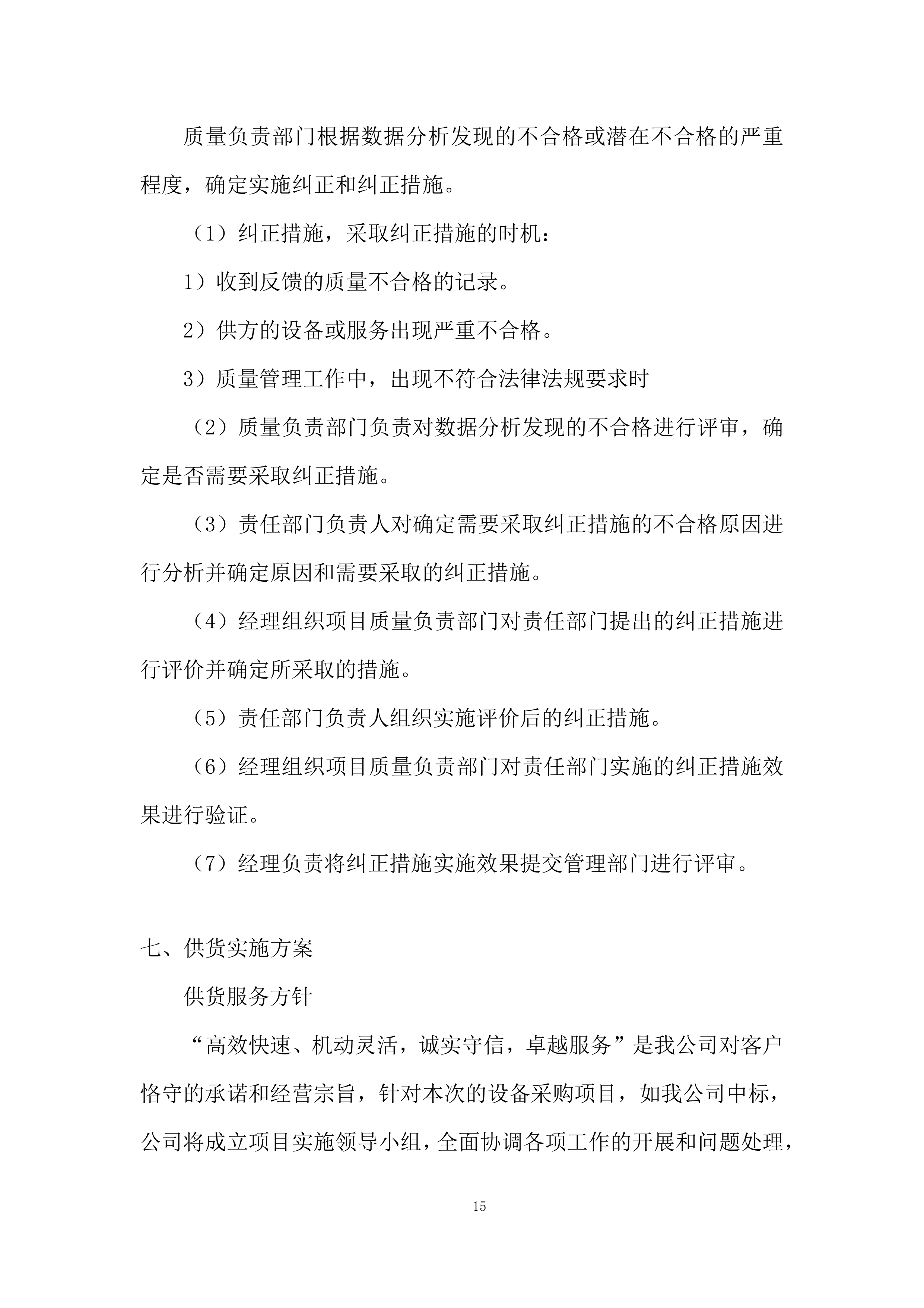 文化馆建设项目投标方案.docx 第15页