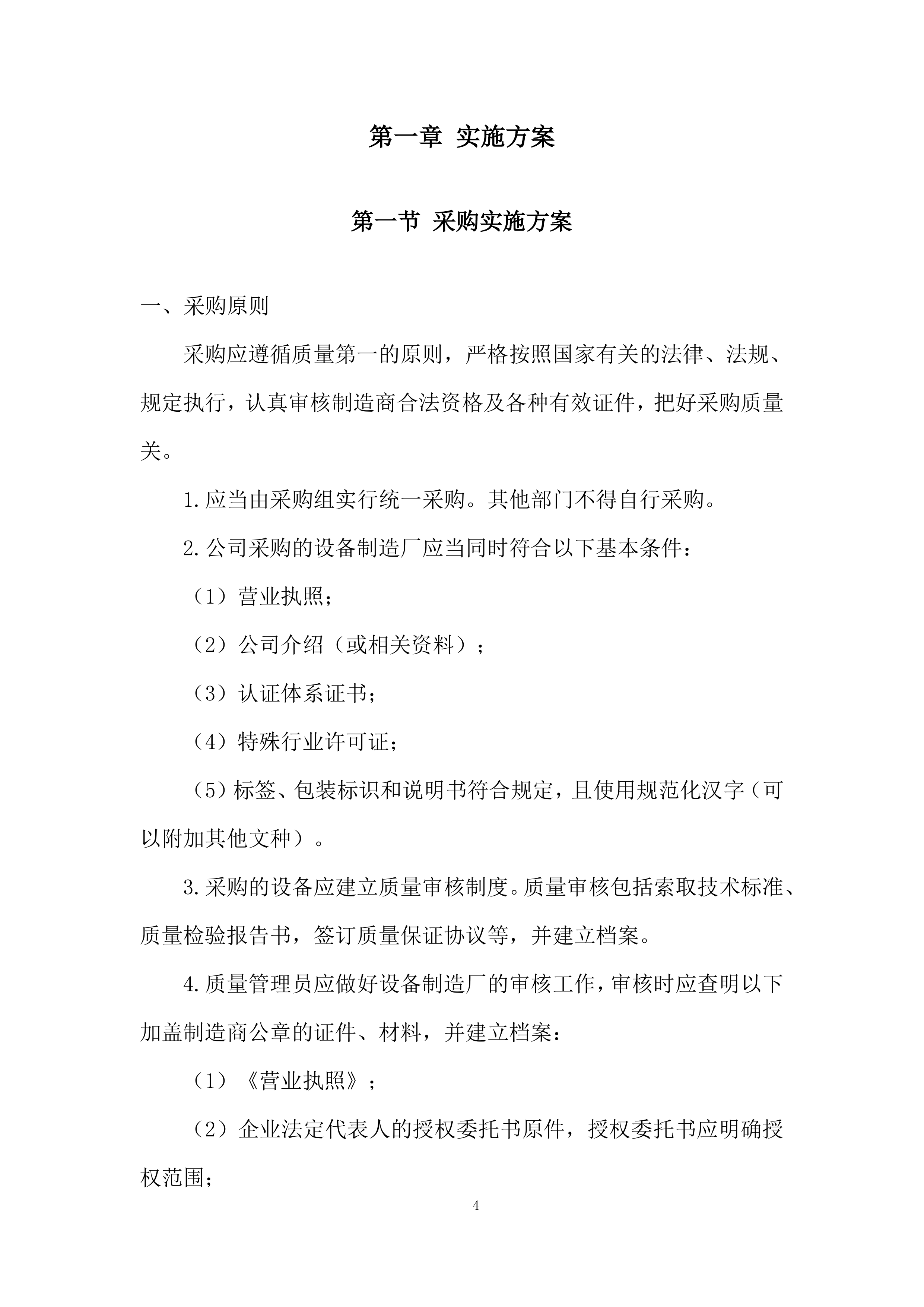 文化馆建设项目投标方案.docx 第4页