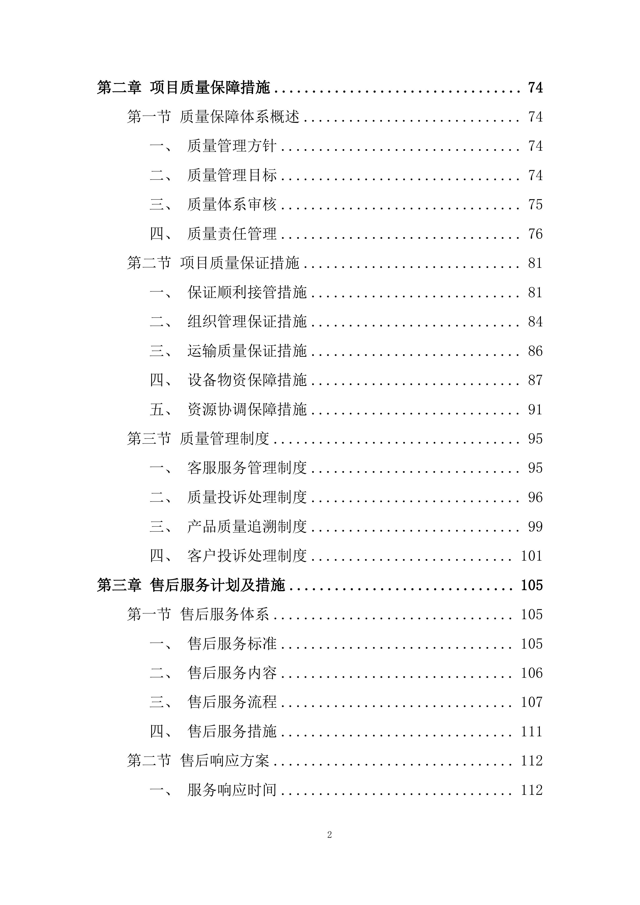 文化馆建设项目投标方案.docx 第2页